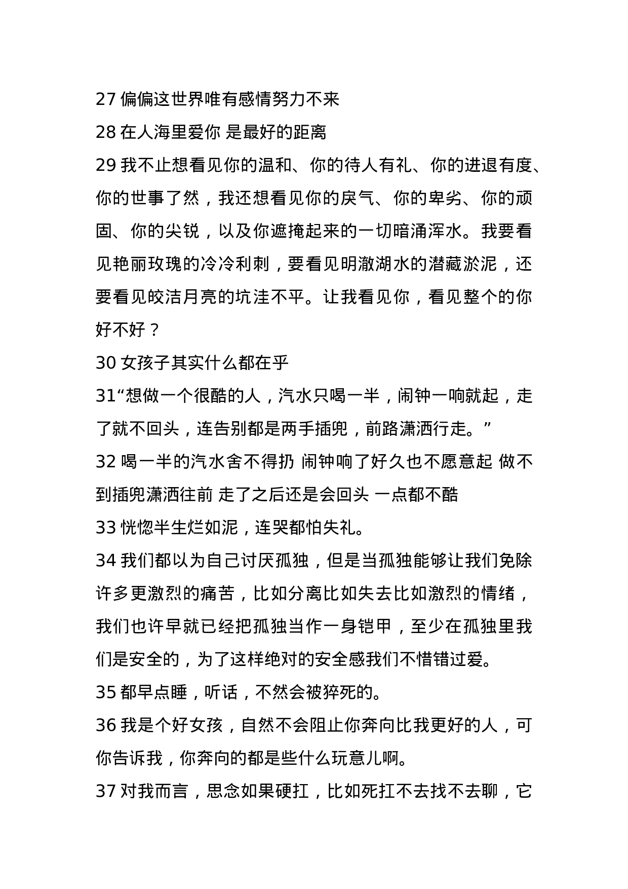 情感悲伤丧文案002.docx 第3页