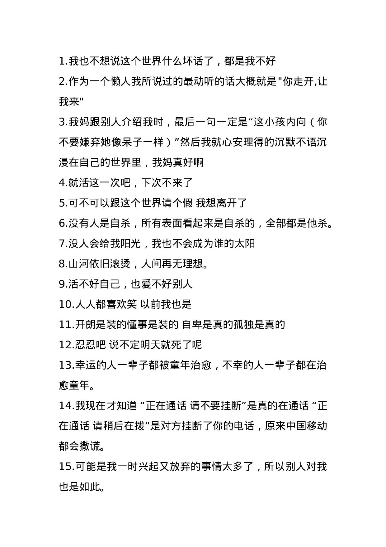 情感悲伤丧文案001.docx 第1页