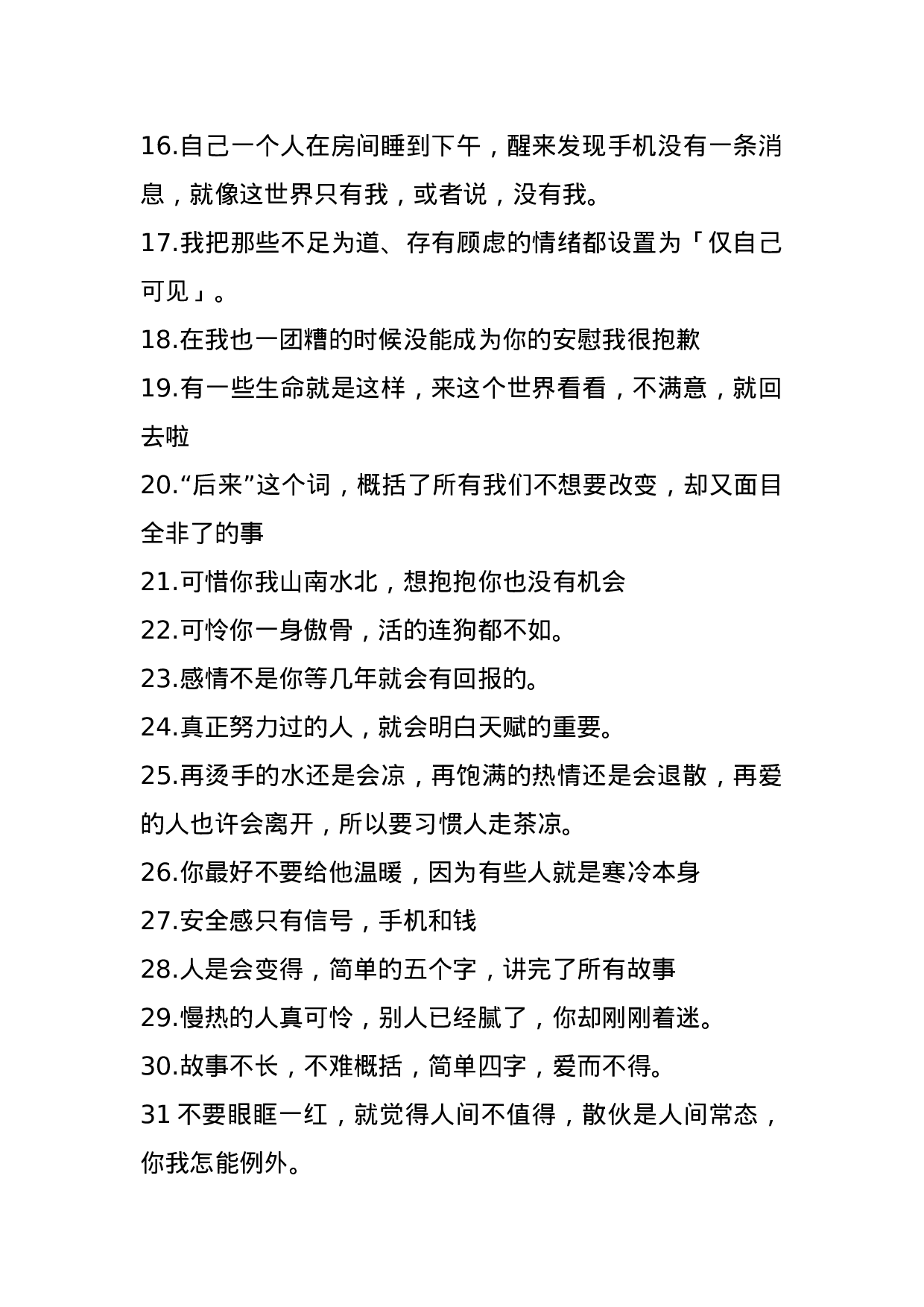 情感悲伤丧文案001.docx 第2页