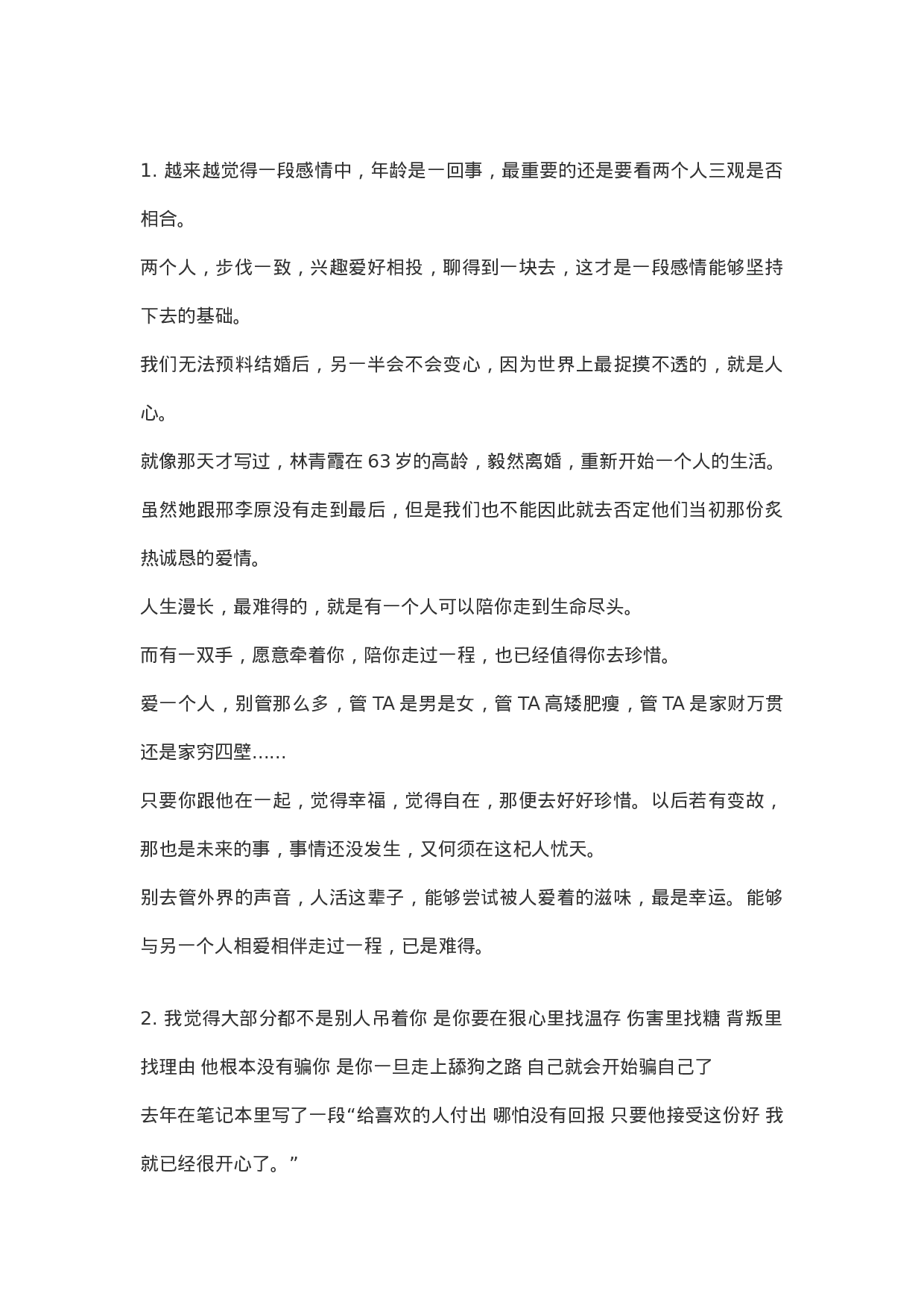 情感vlog文案3分钟情感文案008.docx 第1页