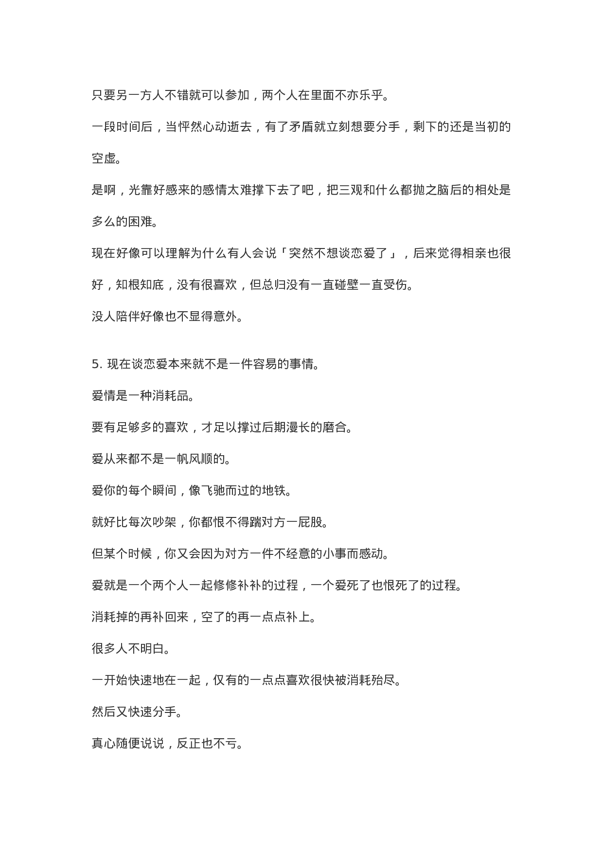 情感vlog文案3分钟情感文案008.docx 第3页