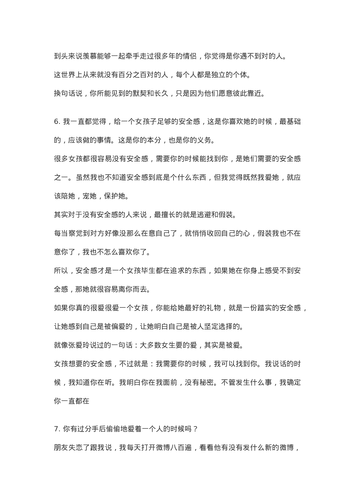 情感vlog文案3分钟情感文案008.docx 第4页