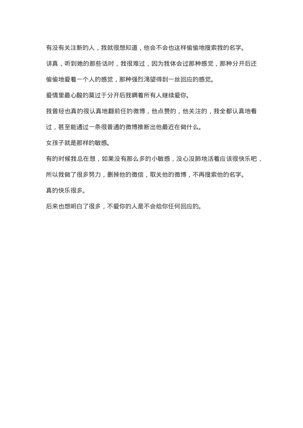 情感vlog文案3分钟情感文案008.docx 第5页