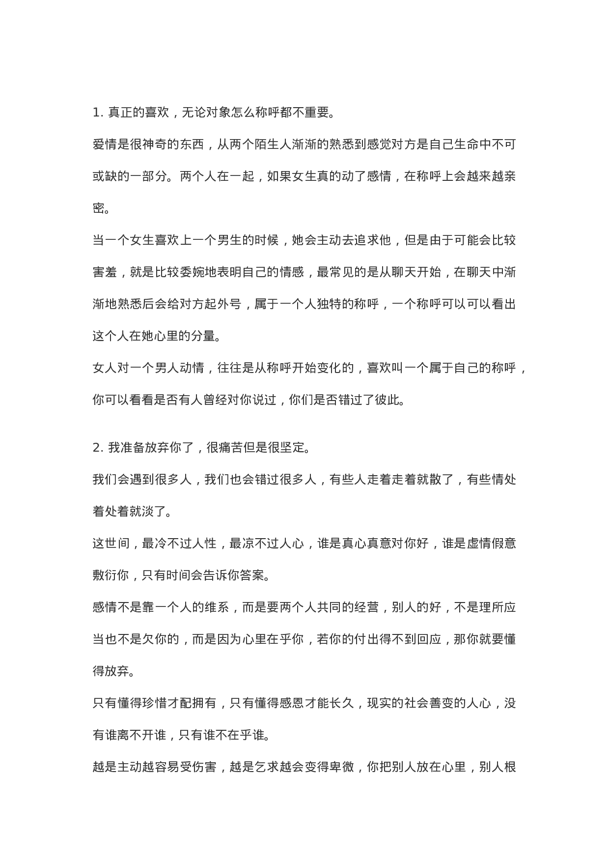 情感vlog文案3分钟情感文案007.docx 第1页