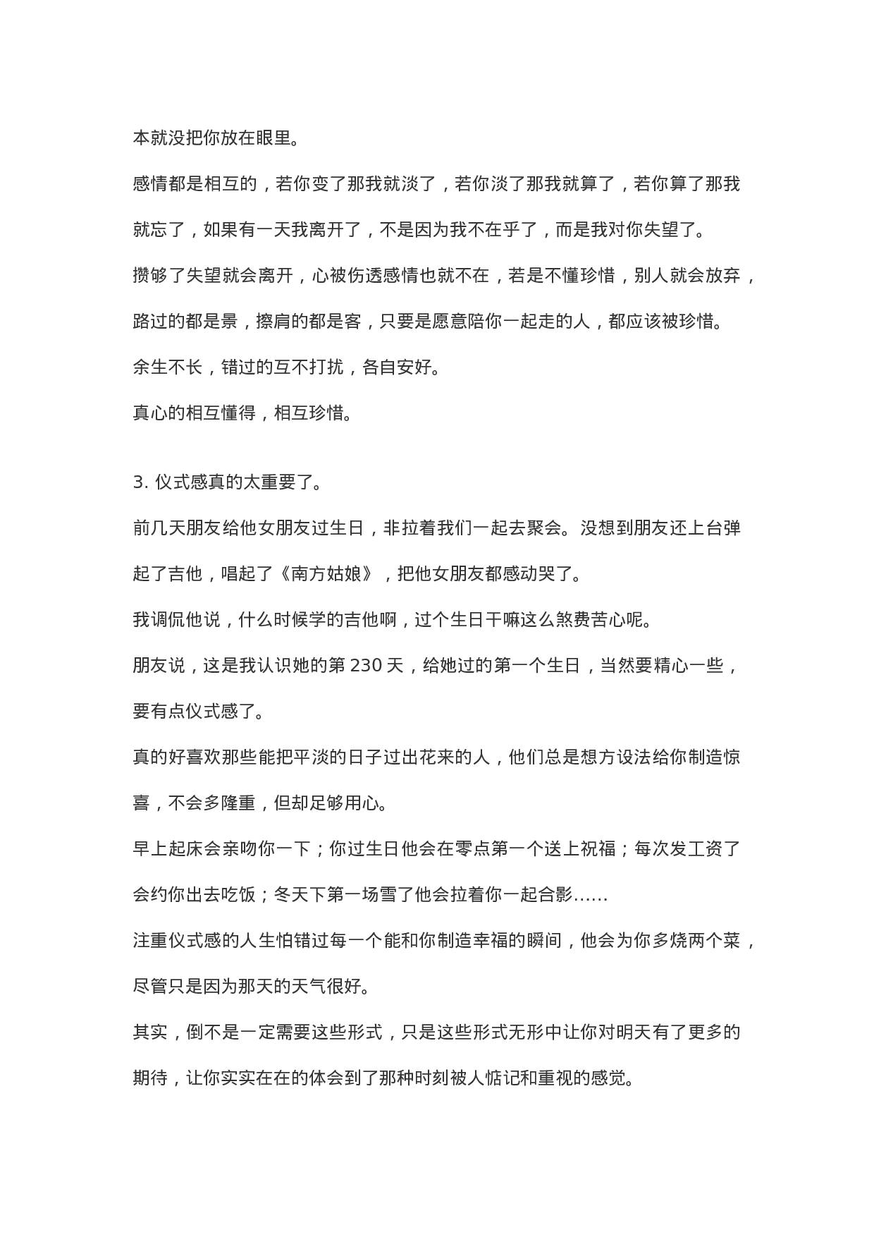 情感vlog文案3分钟情感文案007.docx 第2页