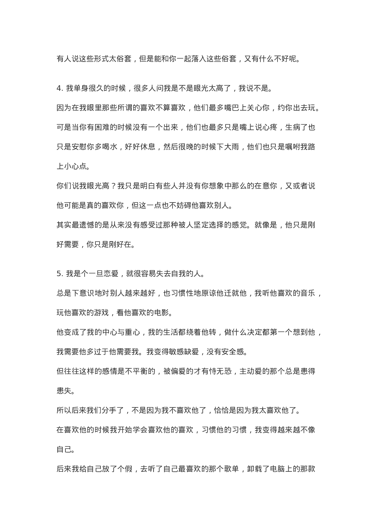 情感vlog文案3分钟情感文案007.docx 第3页