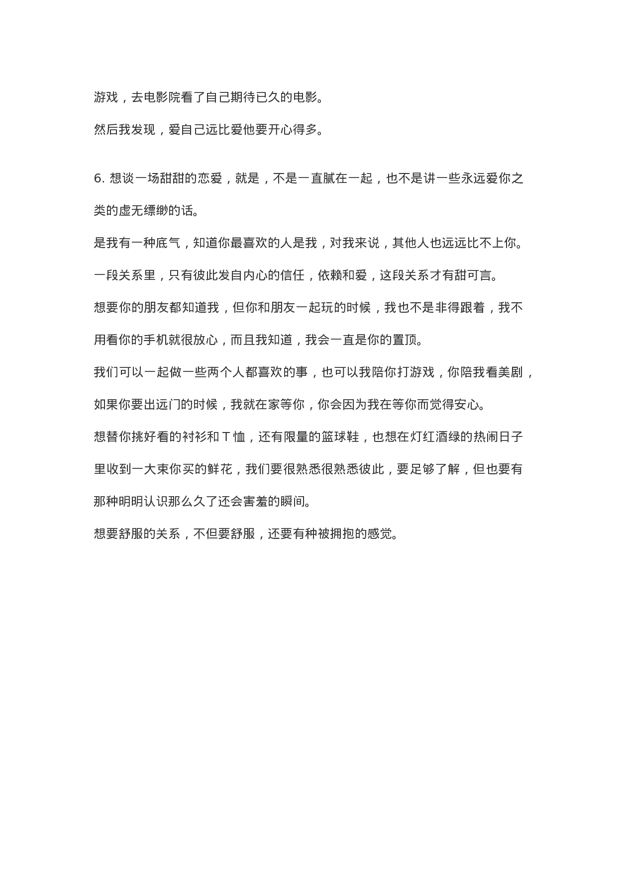 情感vlog文案3分钟情感文案007.docx 第4页