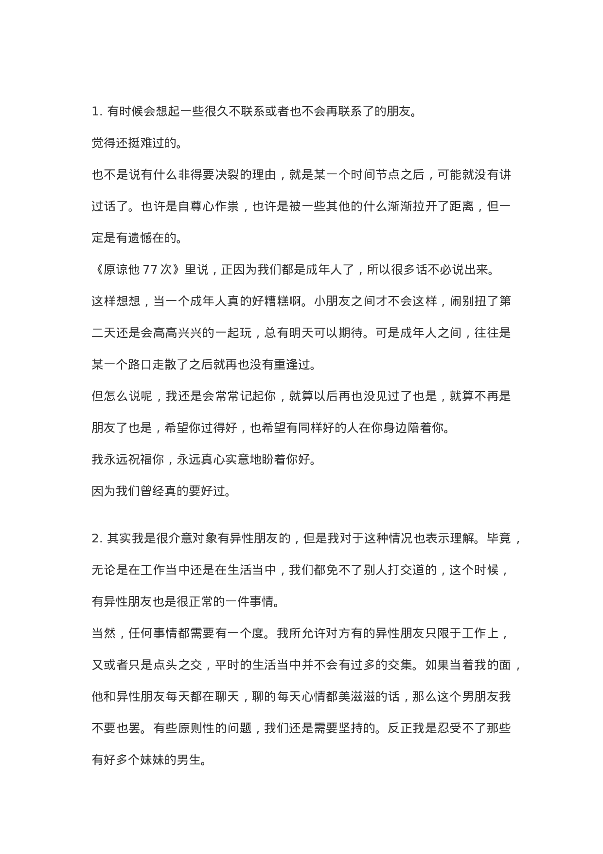 情感vlog文案3分钟情感文案006.docx 第1页