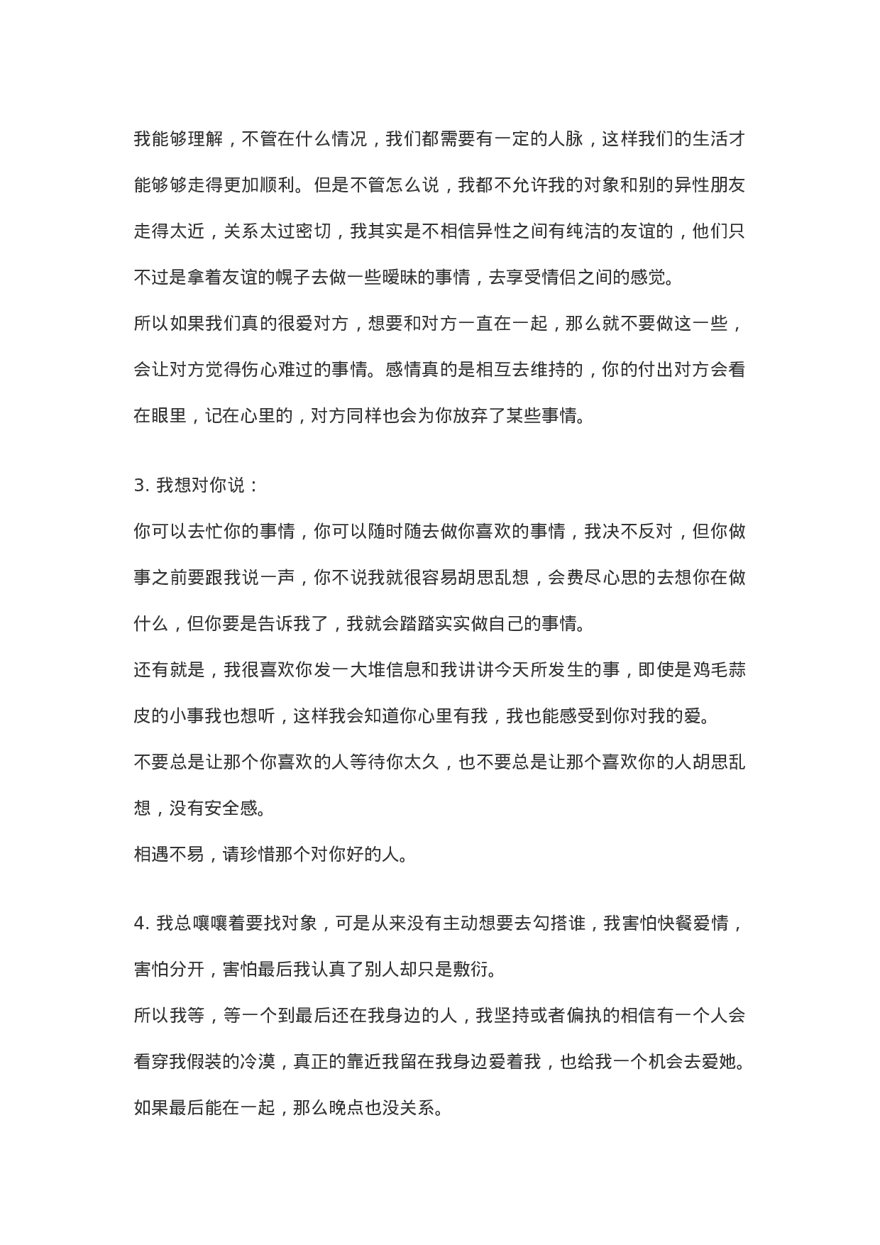 情感vlog文案3分钟情感文案006.docx 第2页