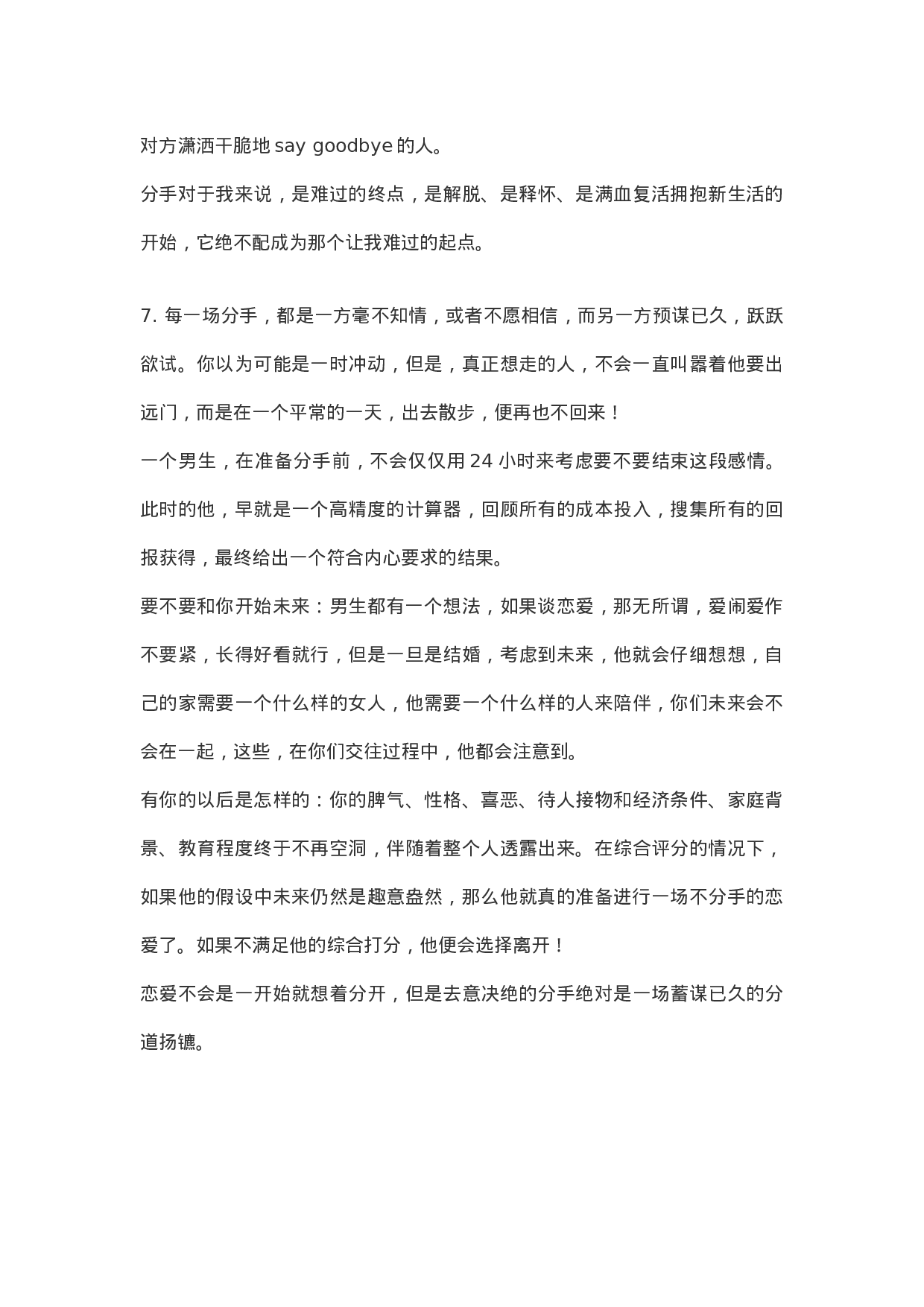 情感vlog文案3分钟情感文案006.docx 第4页