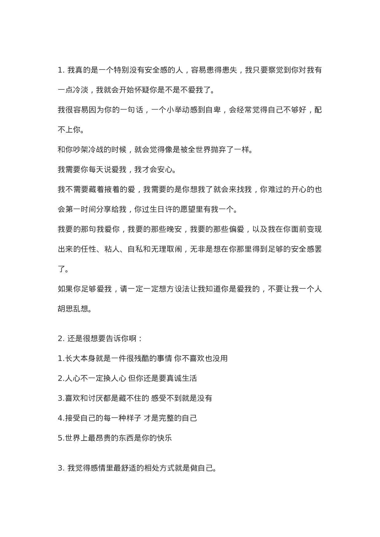 情感vlog文案3分钟情感文案005.docx 第1页