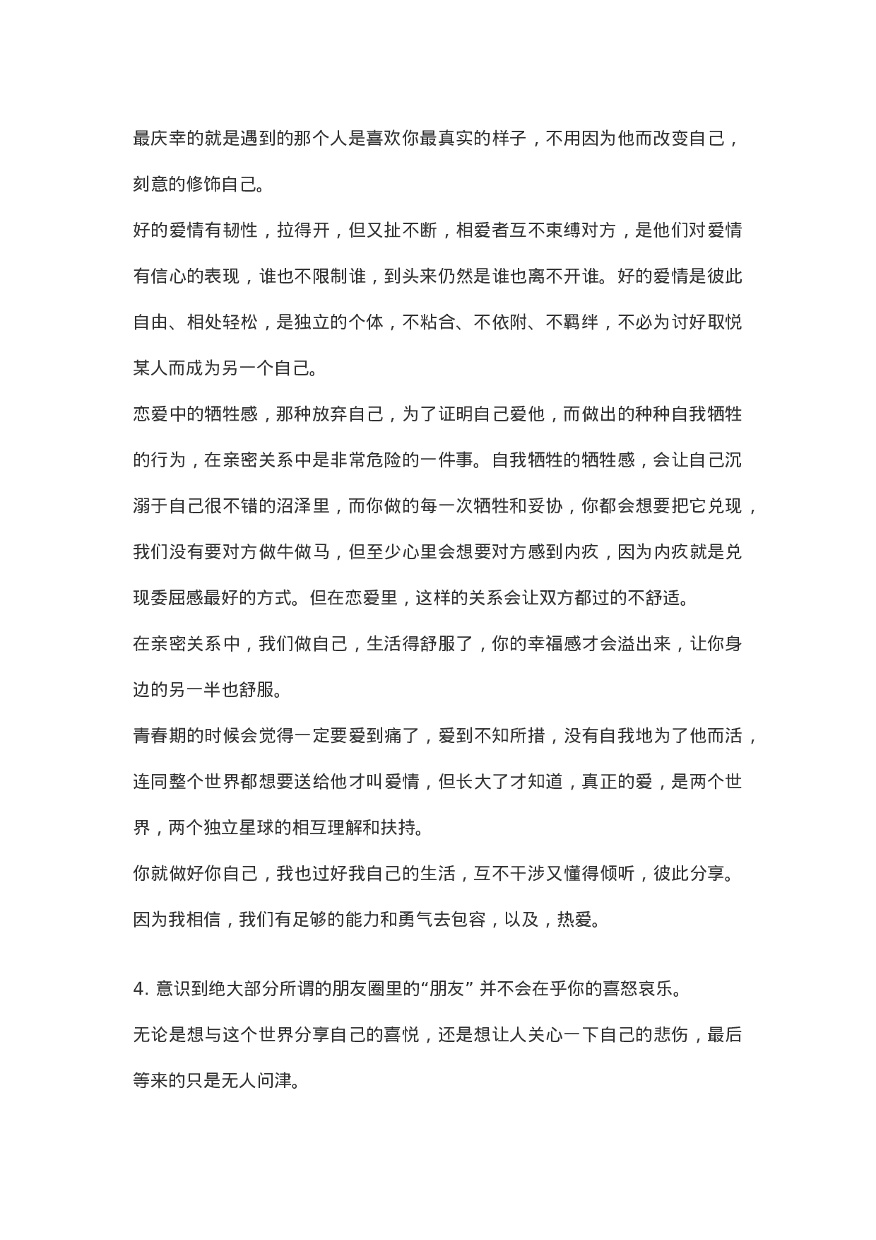 情感vlog文案3分钟情感文案005.docx 第2页