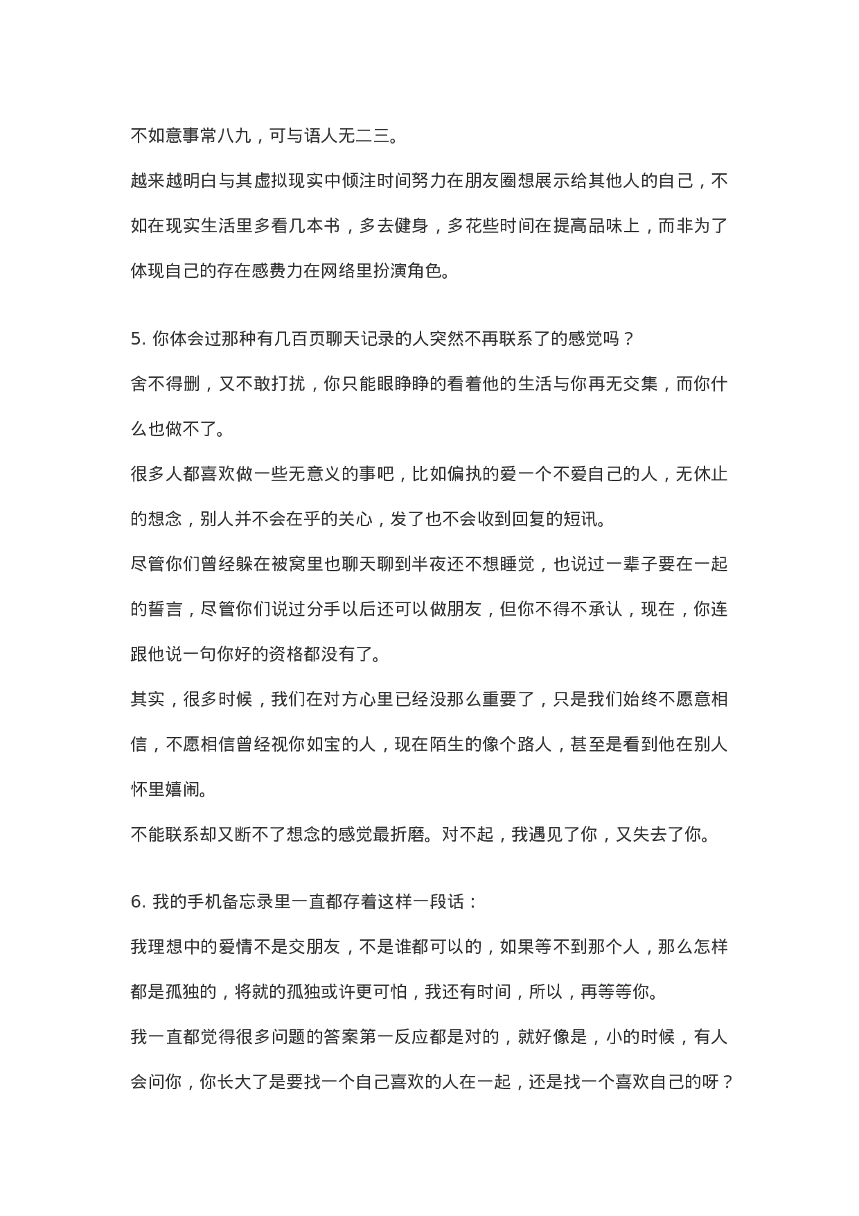情感vlog文案3分钟情感文案005.docx 第3页