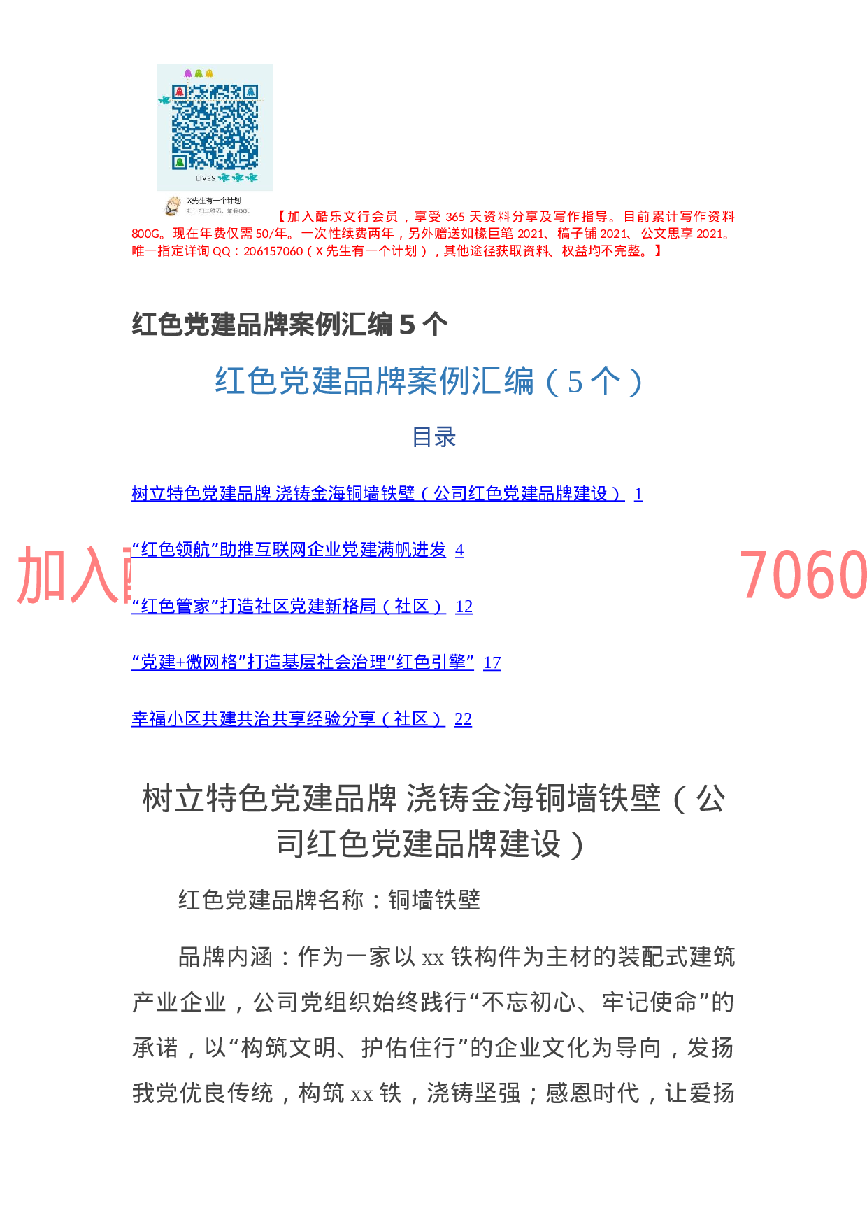 红色党建品牌案例汇编5个.docx 第1页