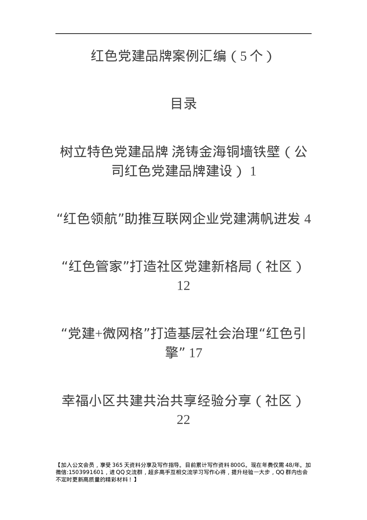 红色党建品牌案例汇编（5个）.docx 第1页