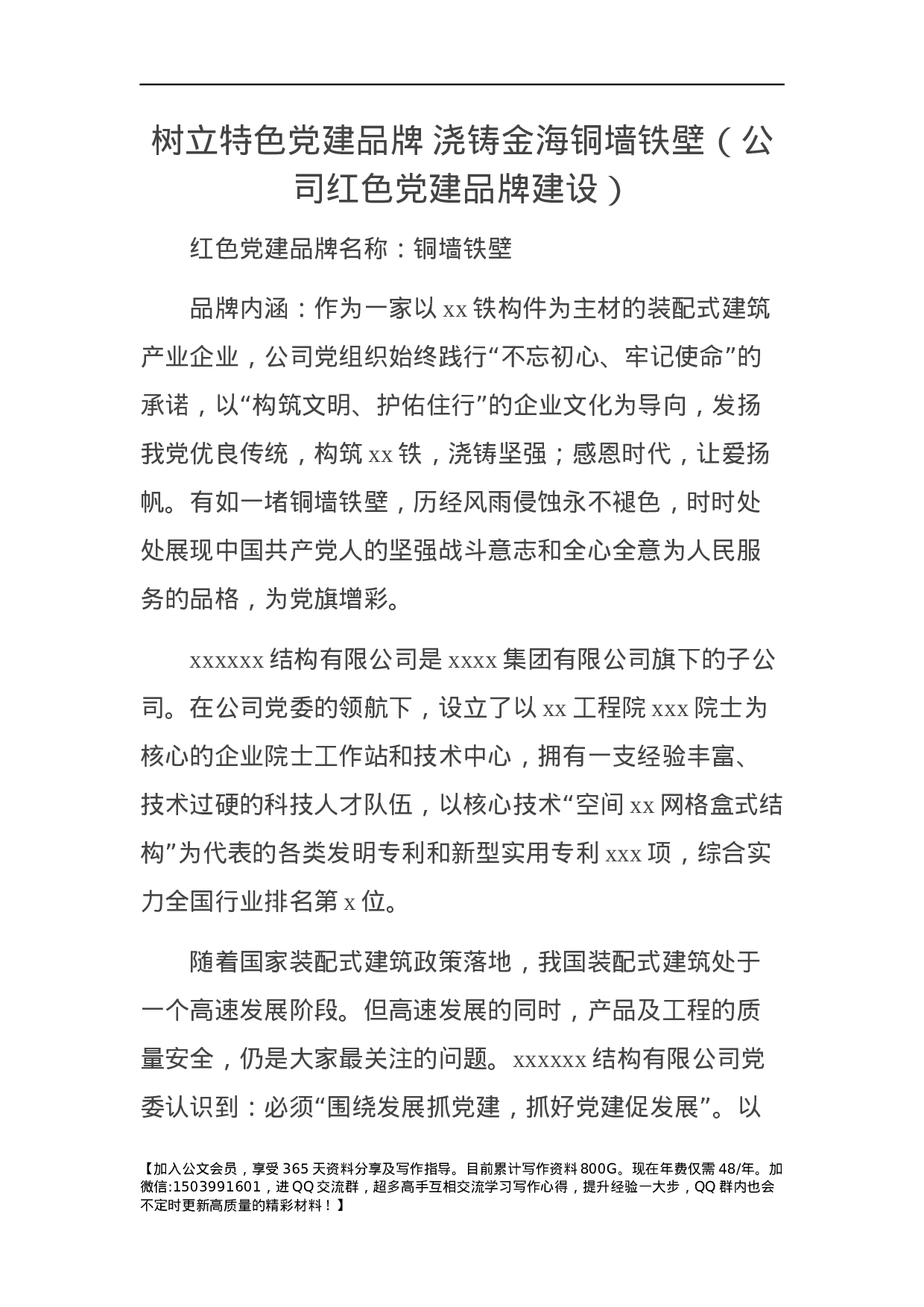 红色党建品牌案例汇编（5个）.docx 第2页