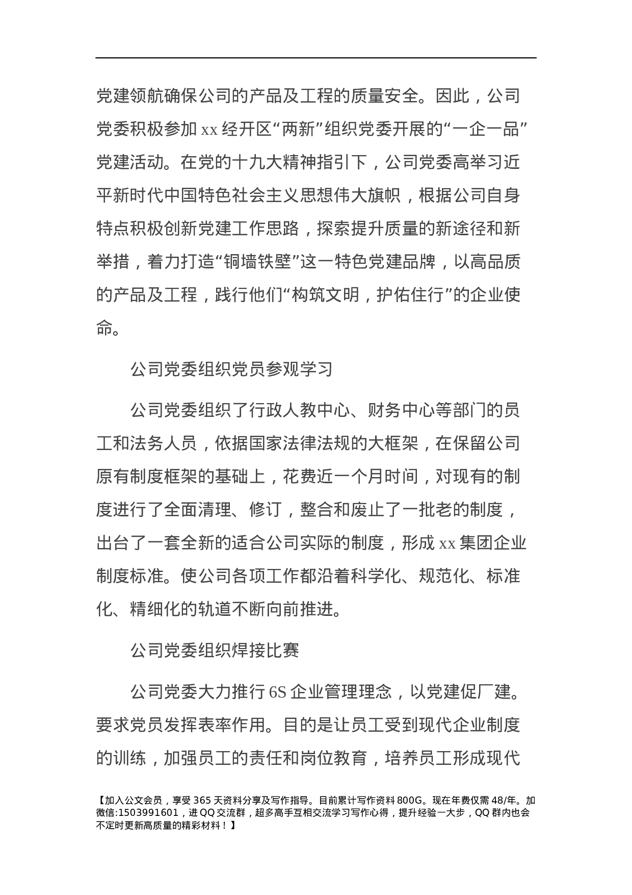 红色党建品牌案例汇编（5个）.docx 第3页