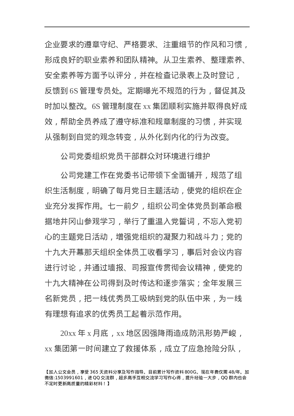 红色党建品牌案例汇编（5个）.docx 第4页