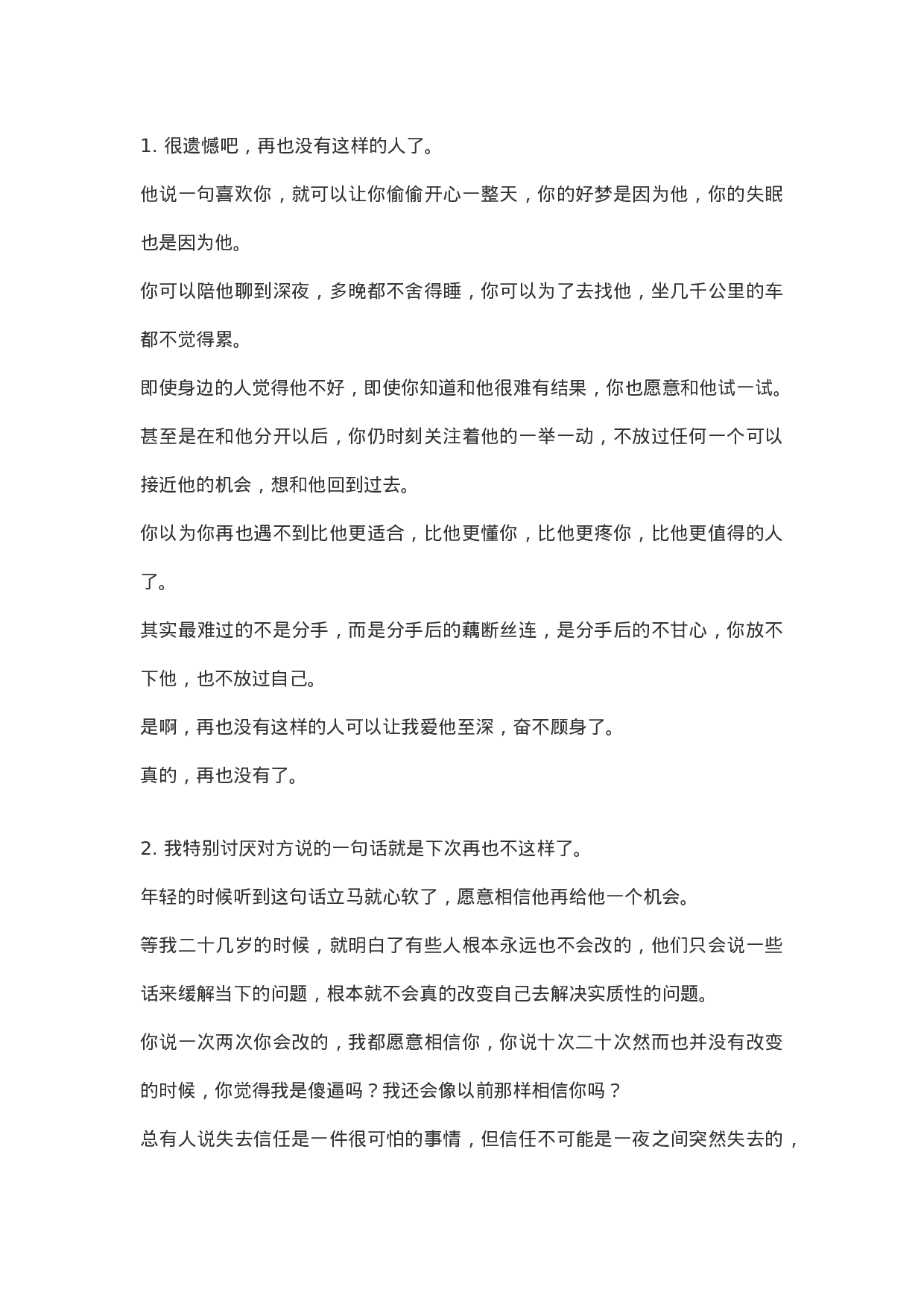 情感vlog文案3分钟情感文案004.docx 第1页