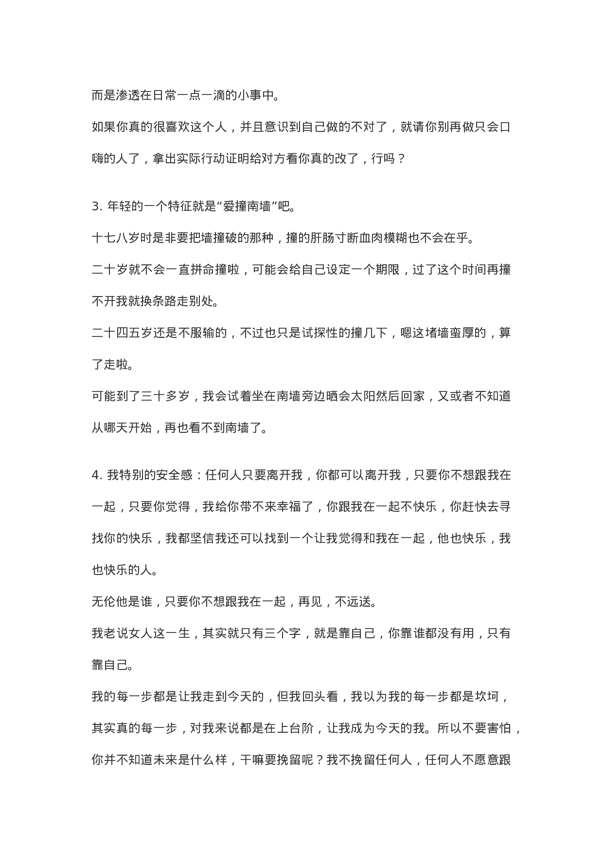 情感vlog文案3分钟情感文案004.docx 第2页