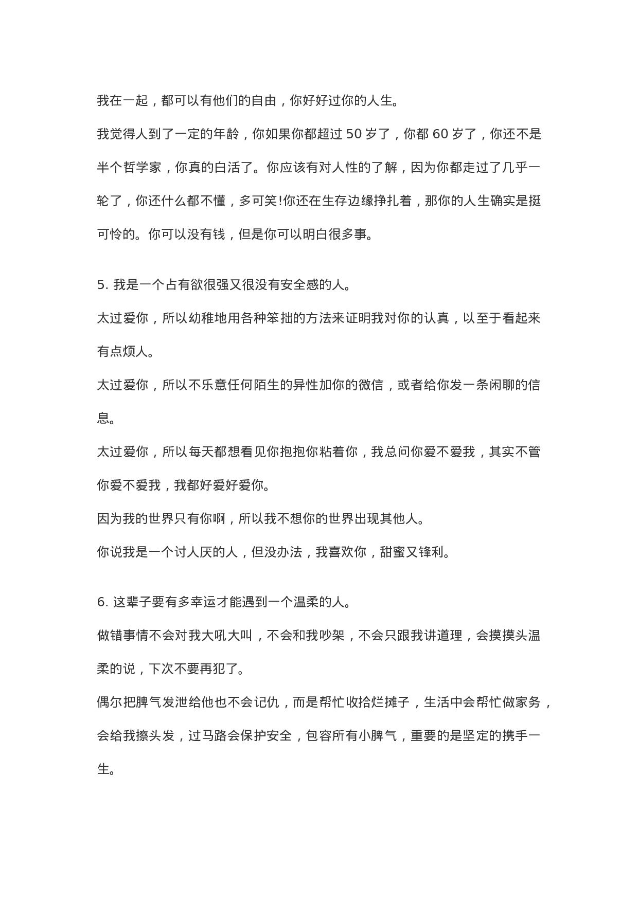 情感vlog文案3分钟情感文案004.docx 第3页