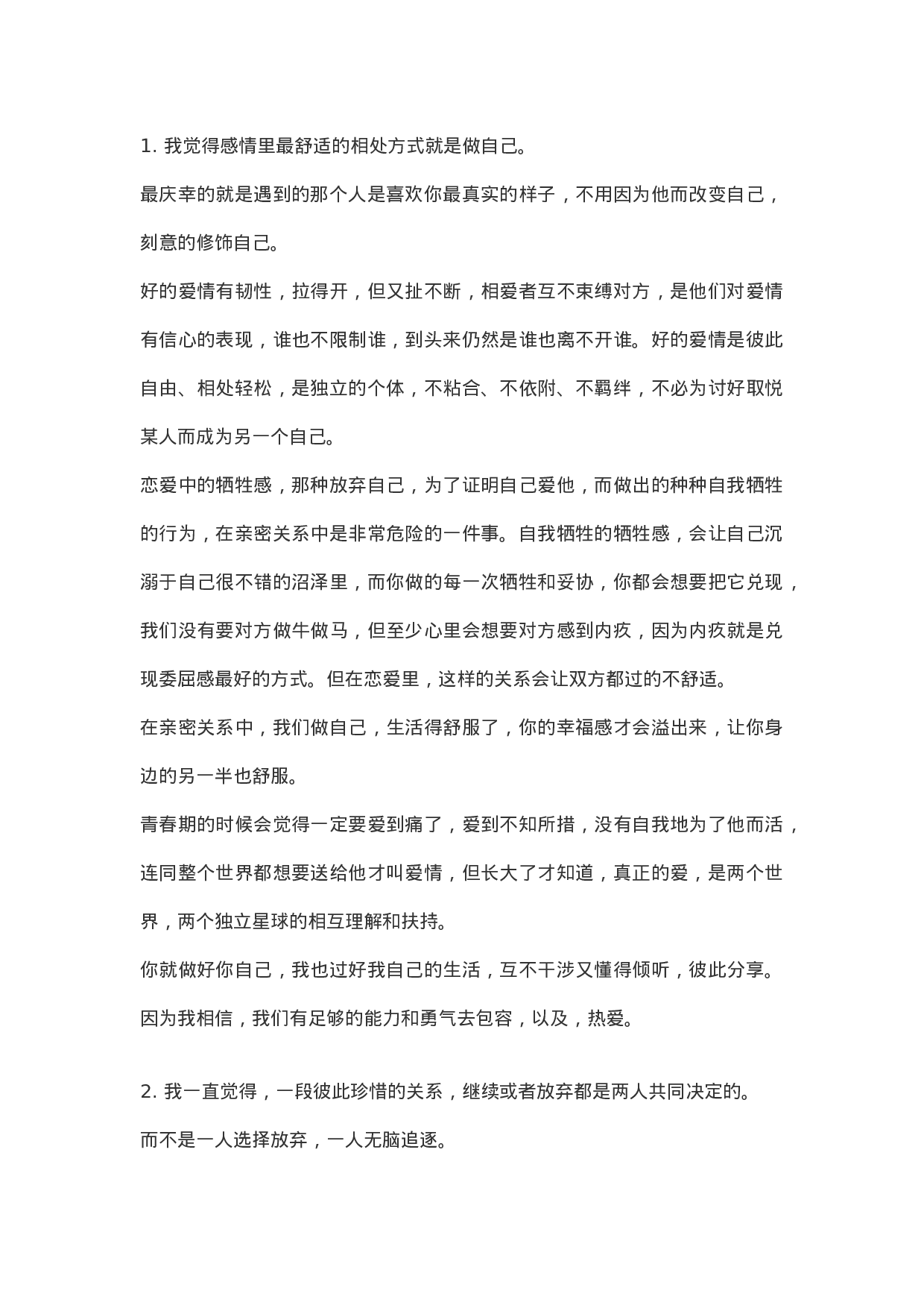 情感vlog文案3分钟情感文案003.docx 第1页