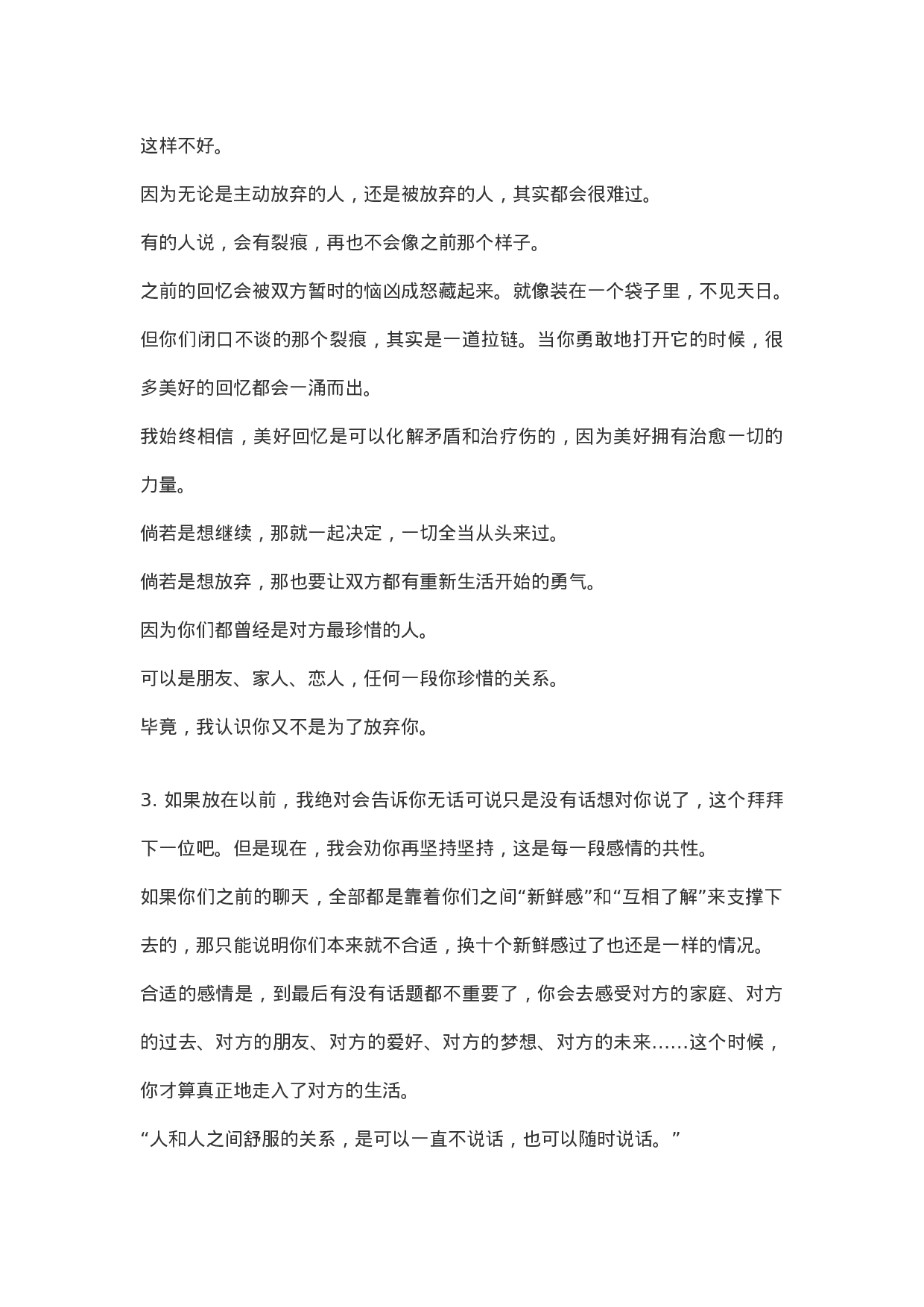 情感vlog文案3分钟情感文案003.docx 第2页