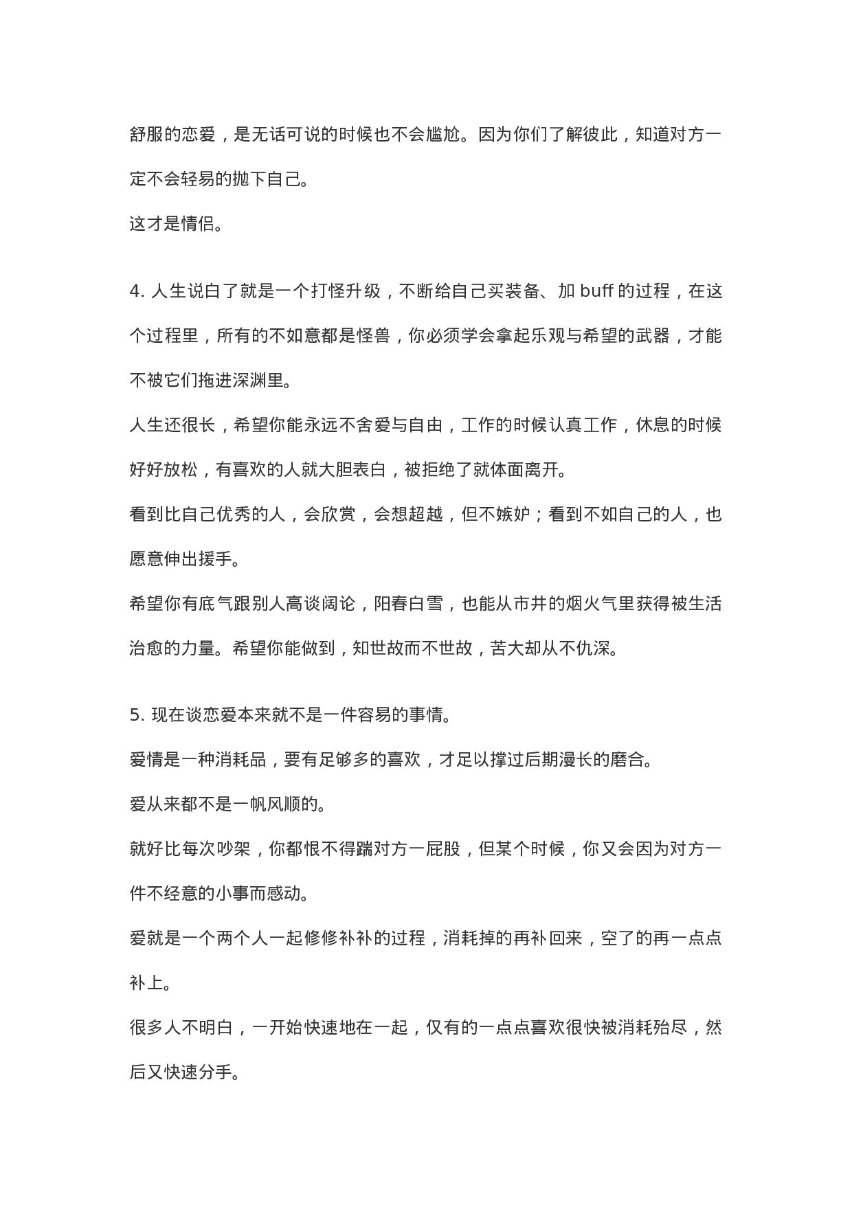 情感vlog文案3分钟情感文案003.docx 第3页