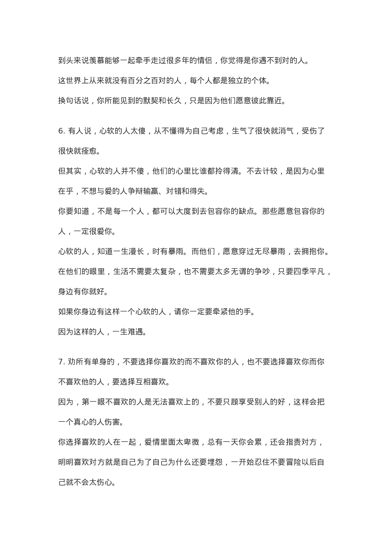 情感vlog文案3分钟情感文案003.docx 第4页