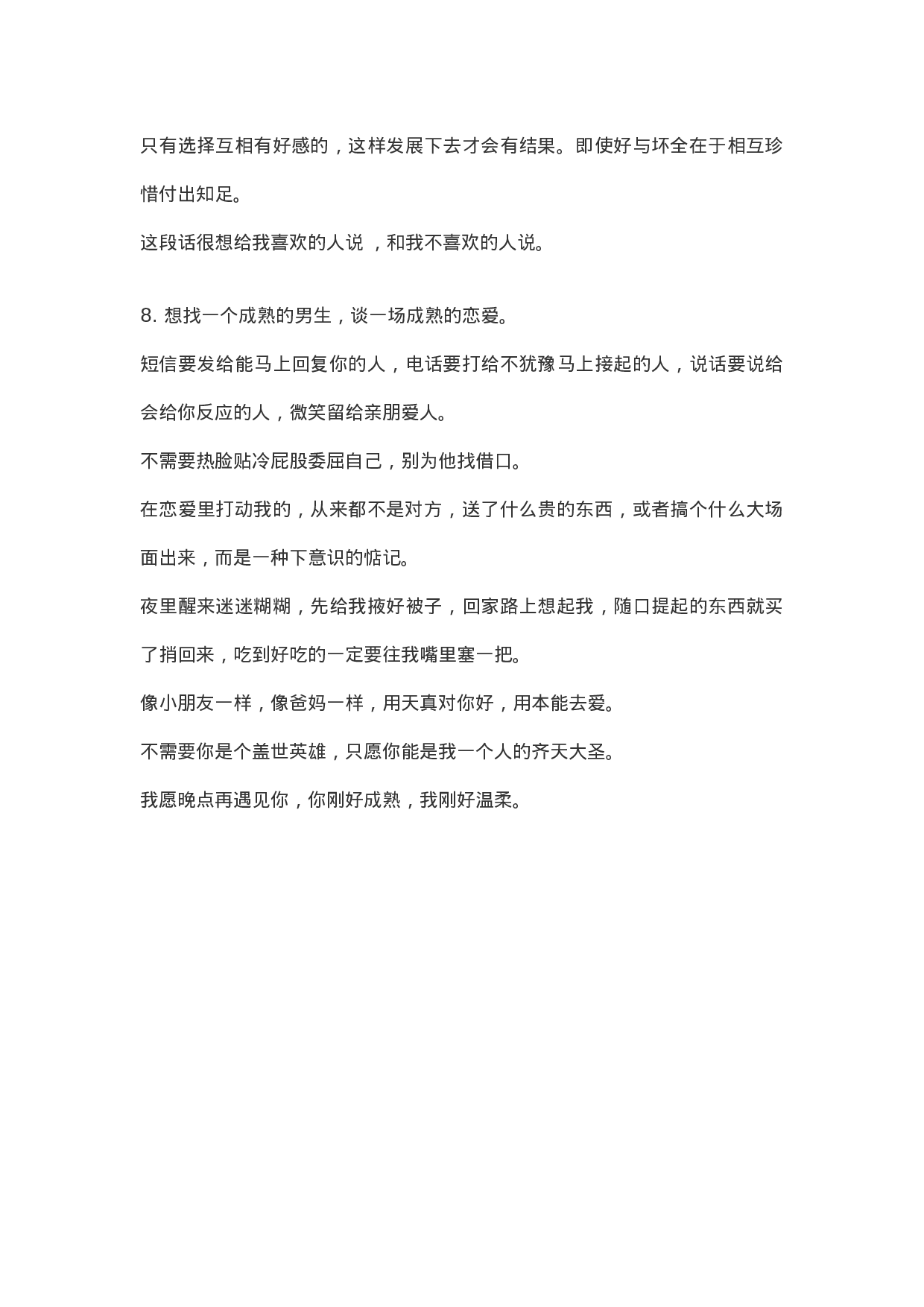 情感vlog文案3分钟情感文案003.docx 第5页
