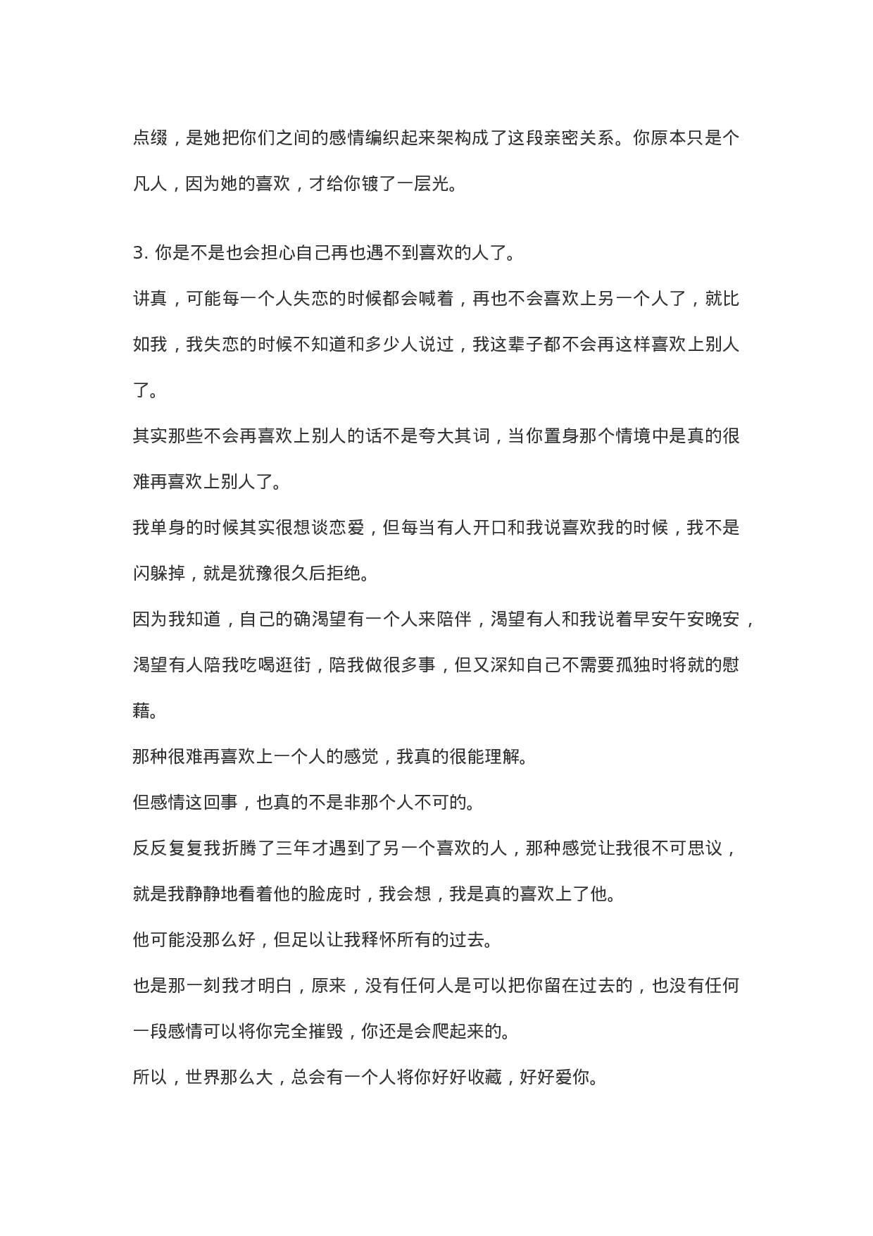 情感vlog文案3分钟情感文案002.docx 第2页
