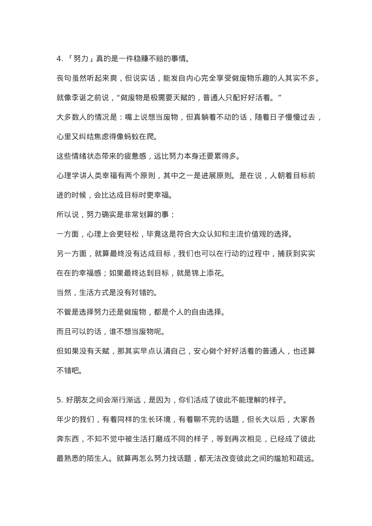 情感vlog文案3分钟情感文案002.docx 第3页