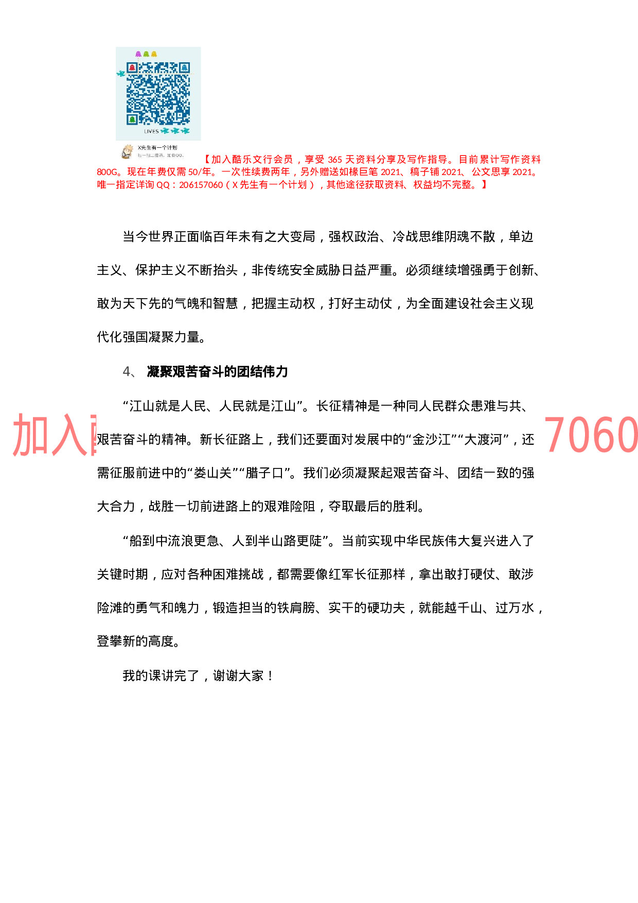 弘扬长征精神 走好新时代的长征路（讲课稿）.docx 第4页