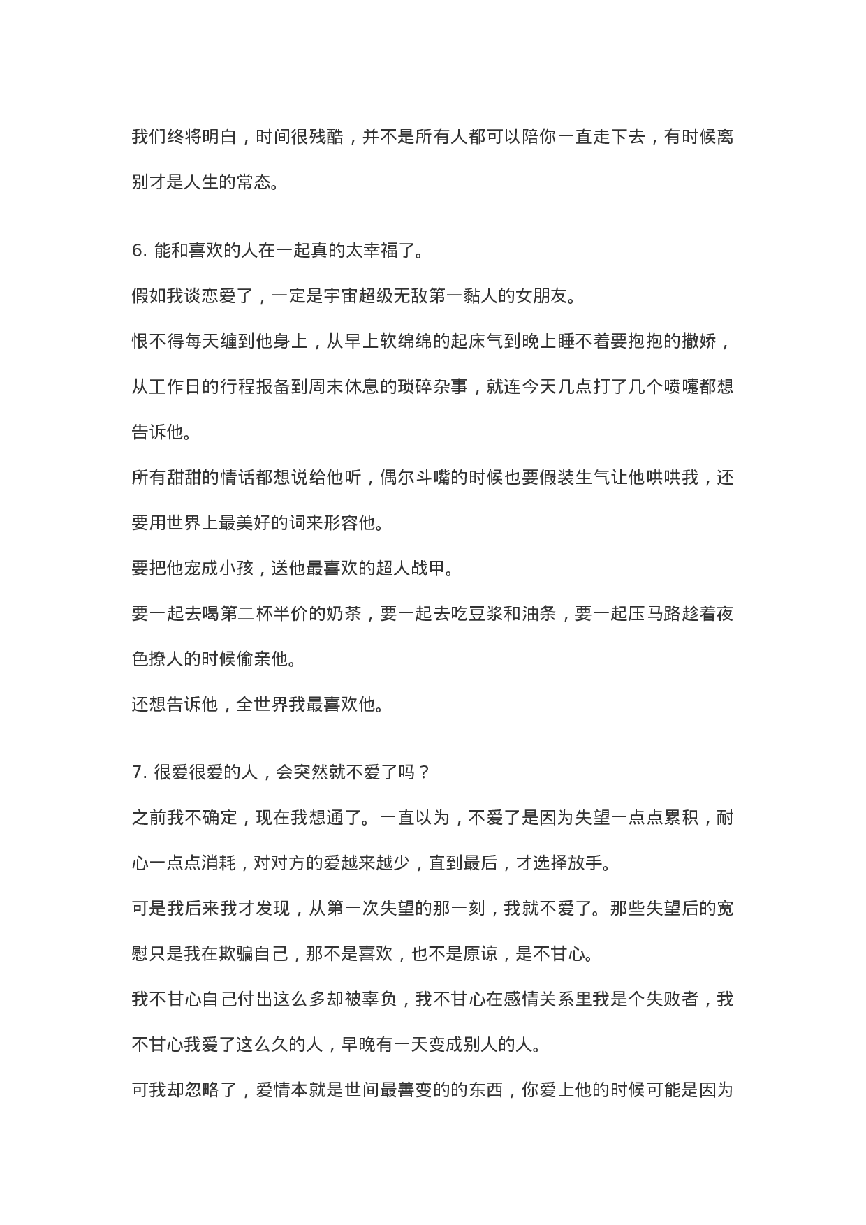 情感vlog文案3分钟情感文案002.docx 第4页