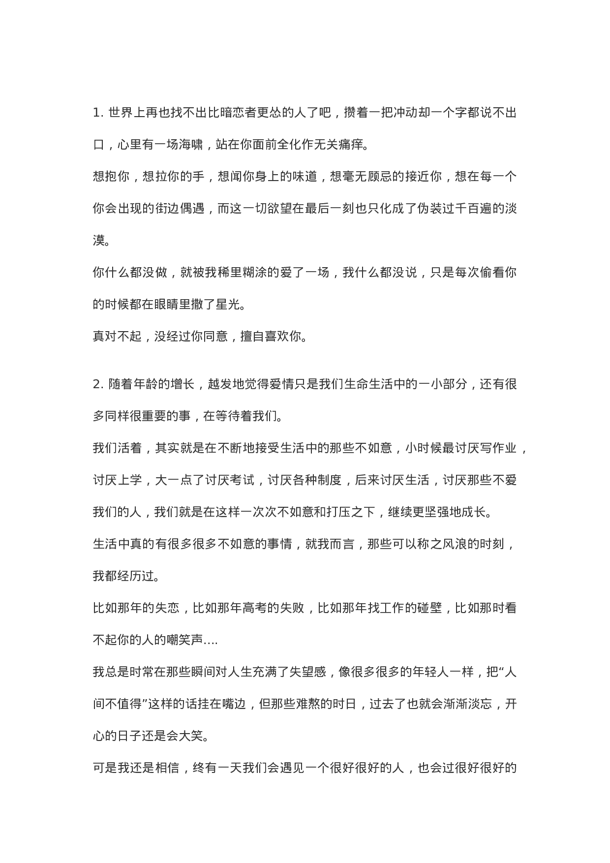 情感vlog文案3分钟情感文案001.docx 第1页