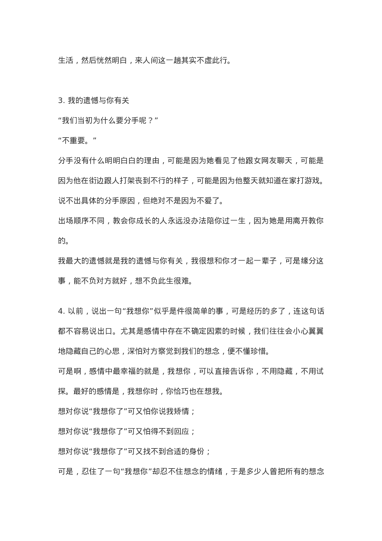 情感vlog文案3分钟情感文案001.docx 第2页