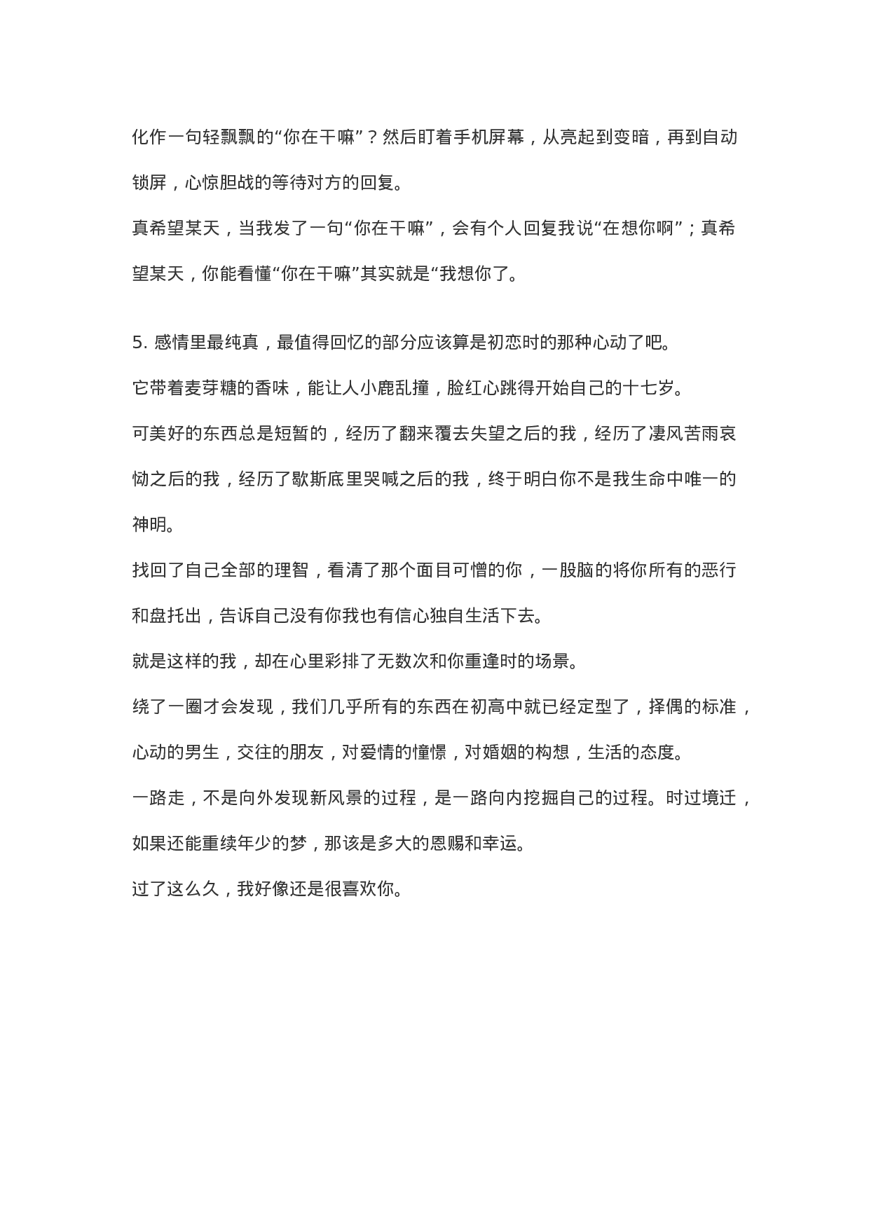 情感vlog文案3分钟情感文案001.docx 第3页