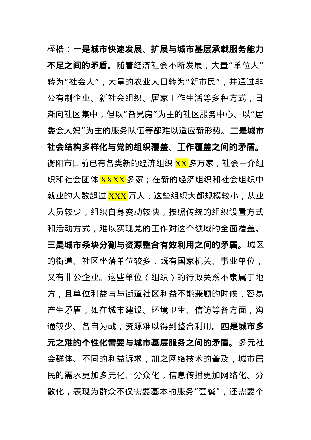 衡阳市城市基层党建工作情况汇报提纲XX.docx 第2页