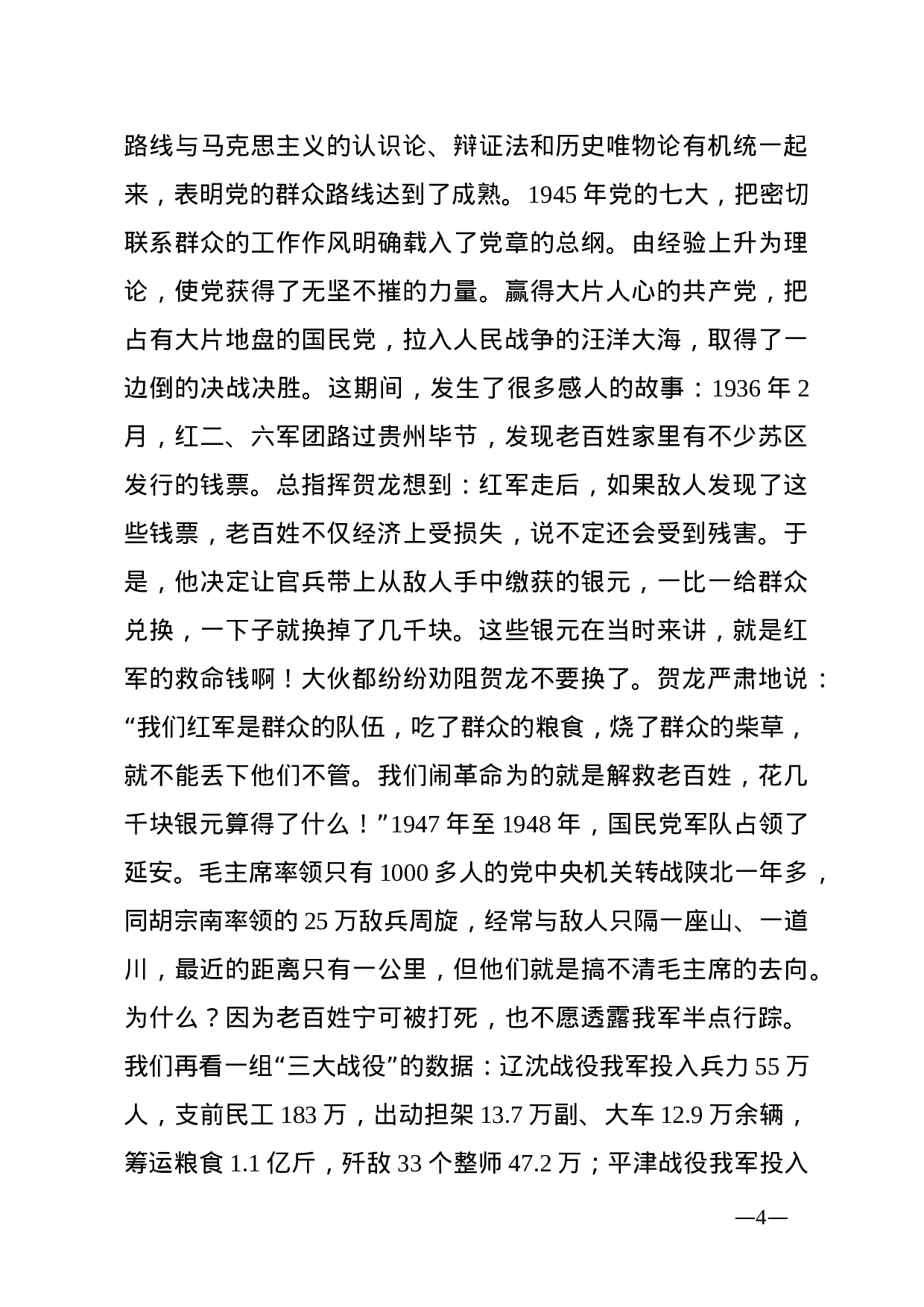 弘扬密切联系群众优良传统.docx 第4页