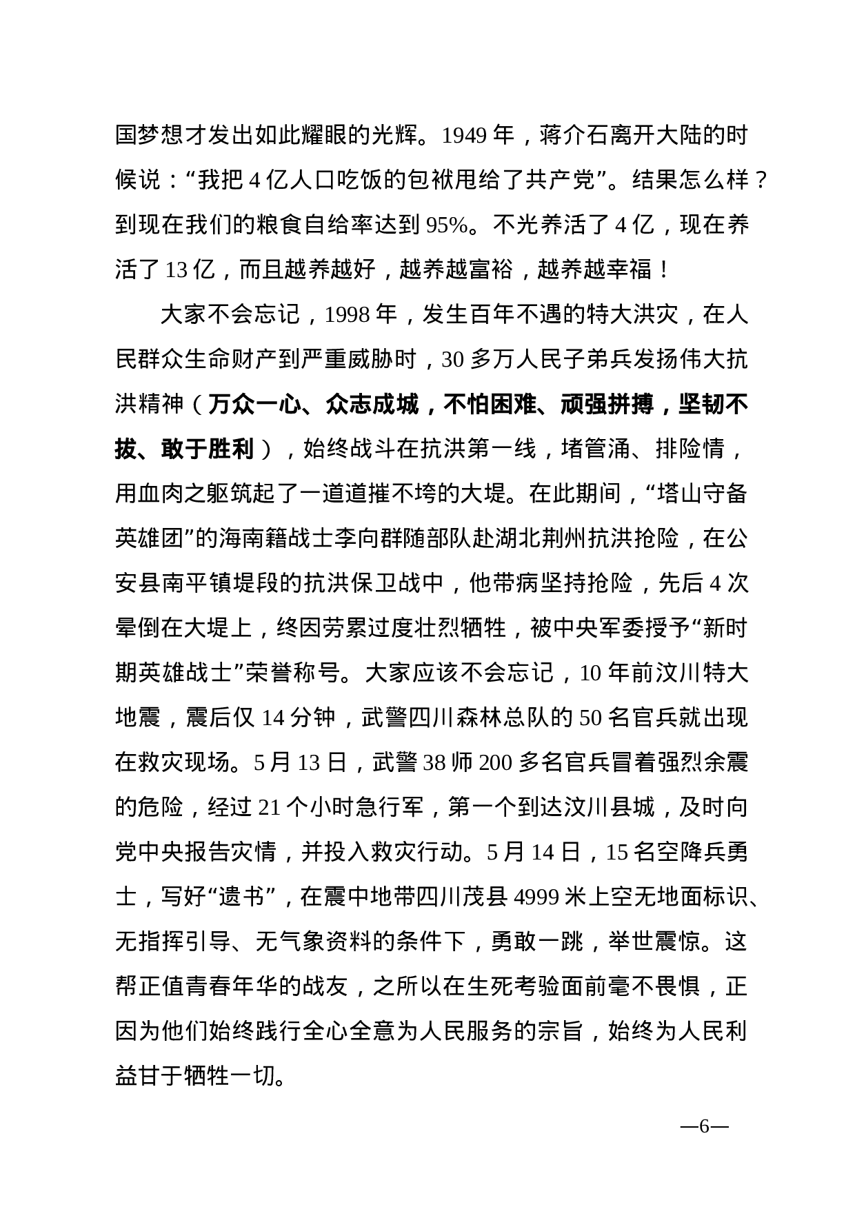 弘扬密切联系群众优良传统.docx 第6页