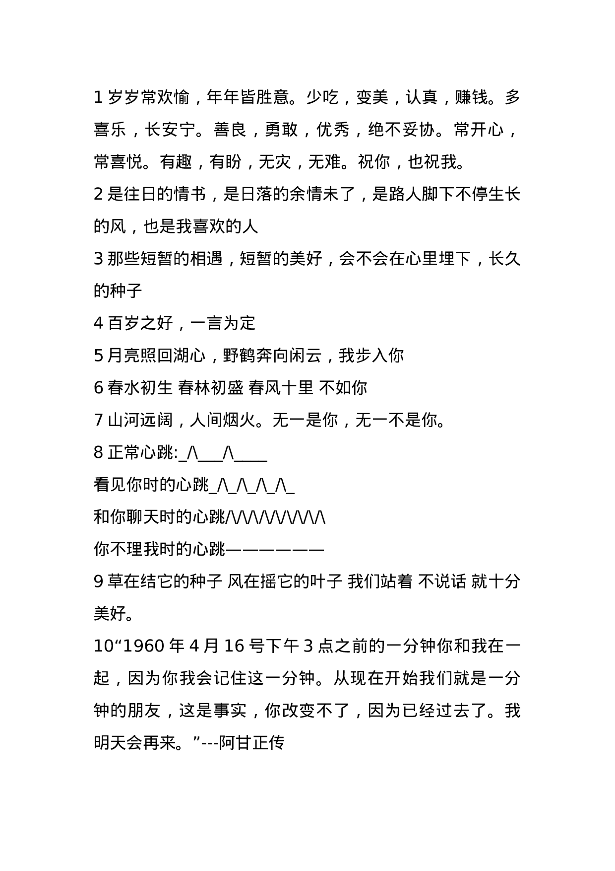 情感 表白 文案 006.docx 第1页