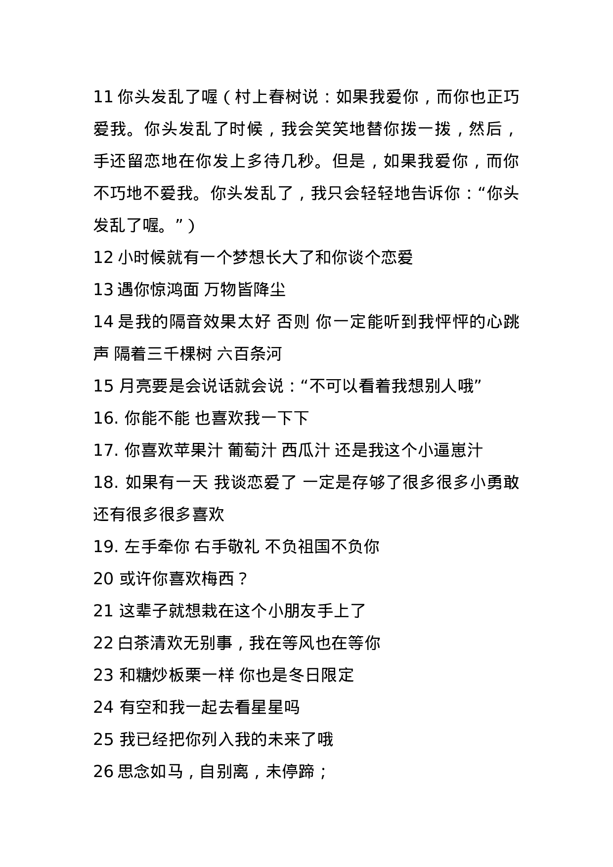 情感 表白 文案 006.docx 第2页