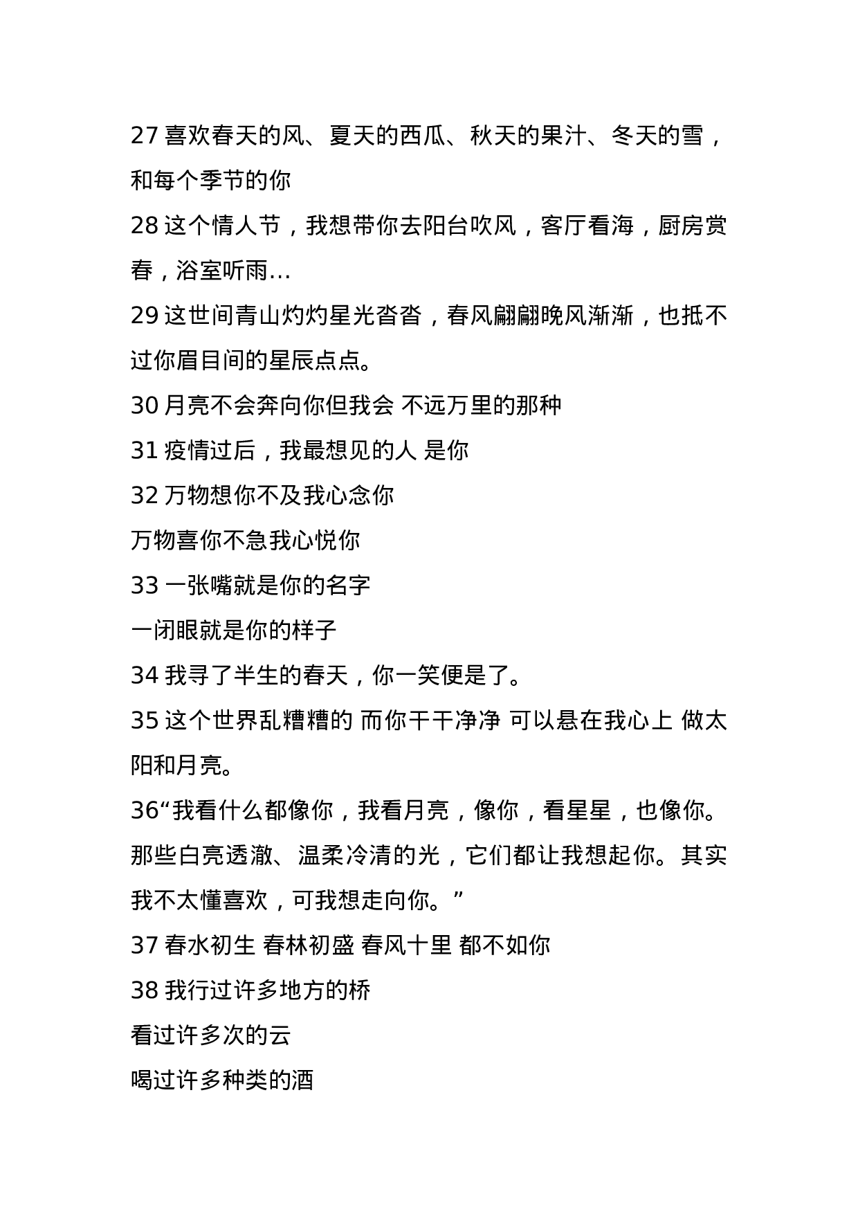 情感 表白 文案 006.docx 第3页