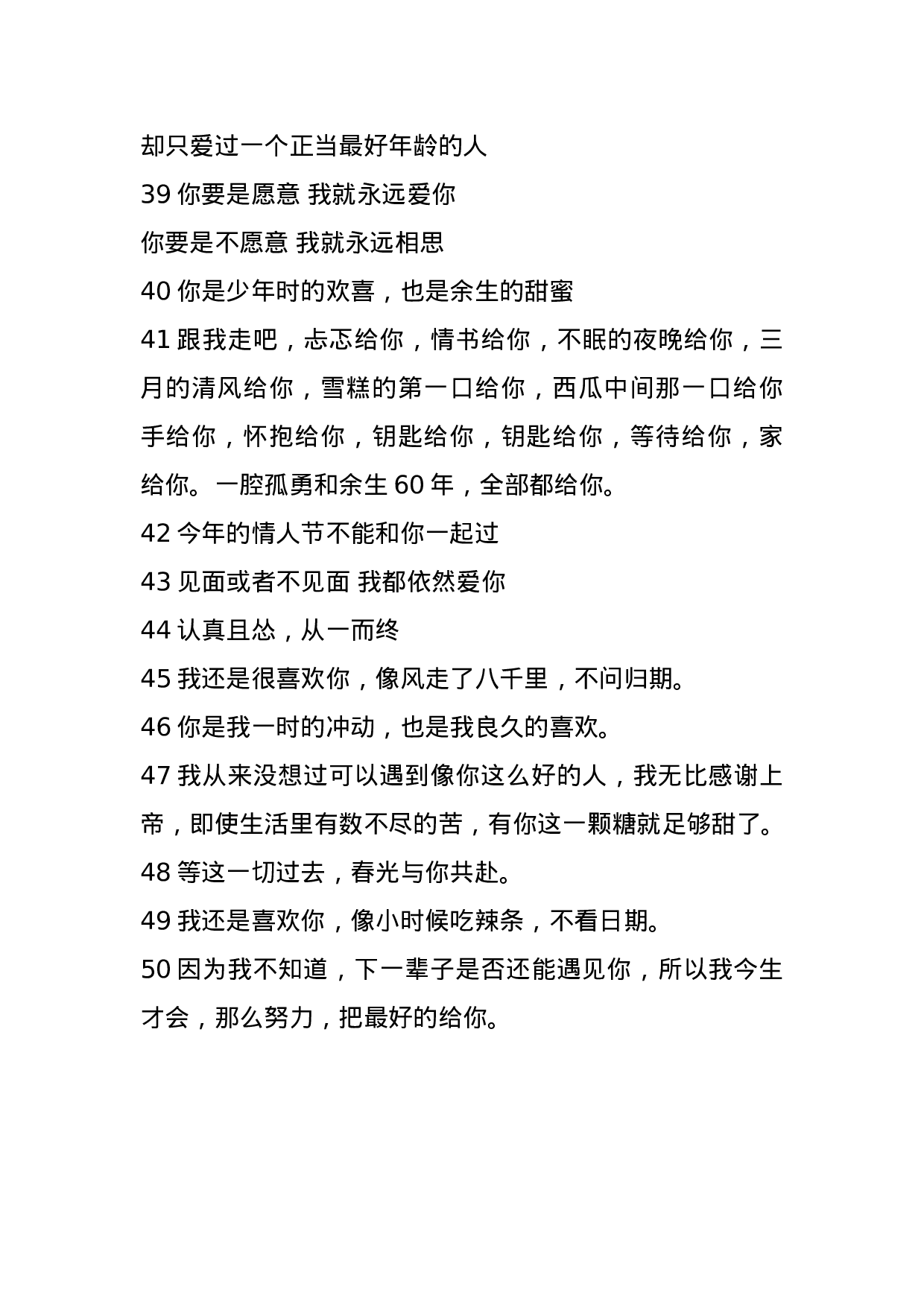 情感 表白 文案 006.docx 第4页