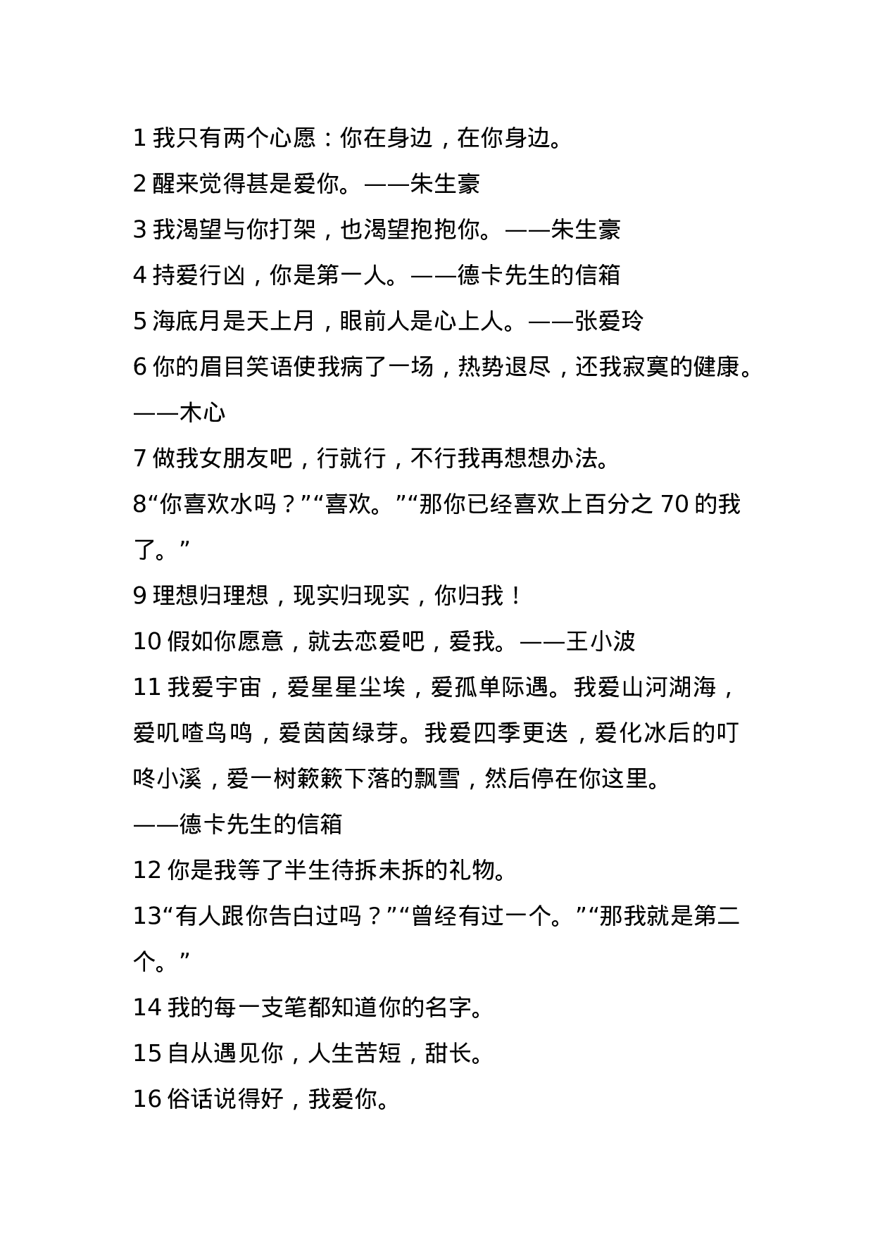 情感 表白 文案 005.docx 第1页