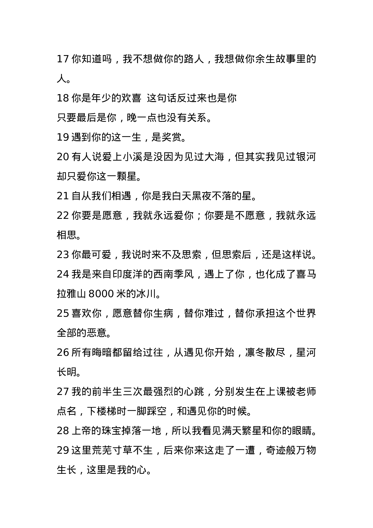 情感 表白 文案 005.docx 第2页