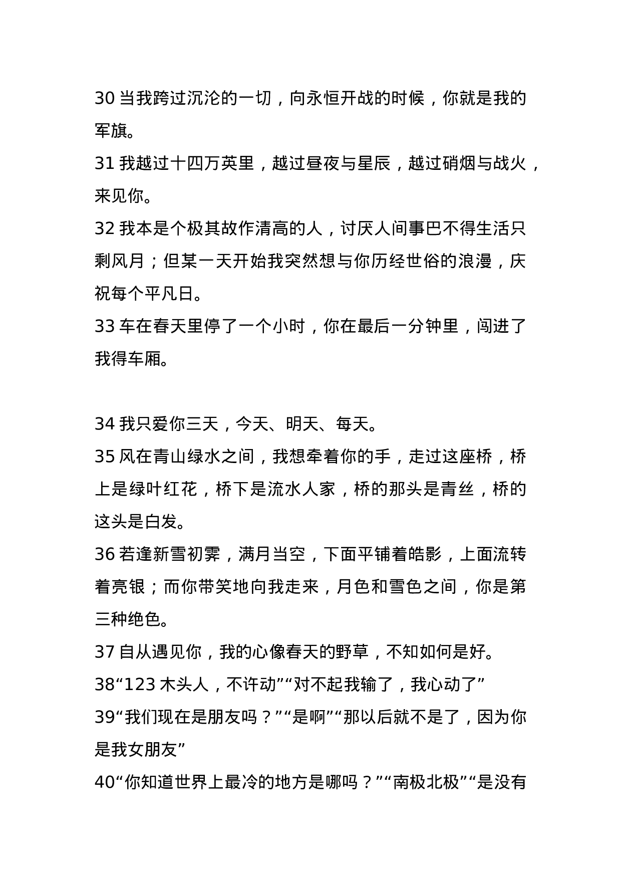 情感 表白 文案 005.docx 第3页