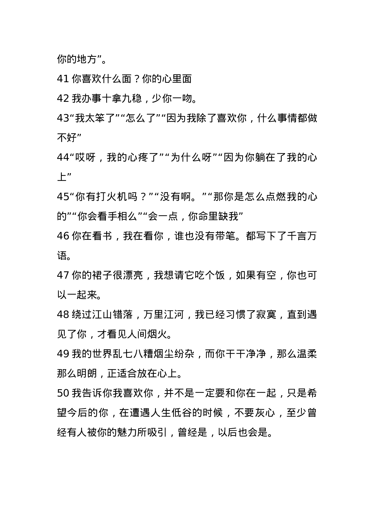 情感 表白 文案 005.docx 第4页