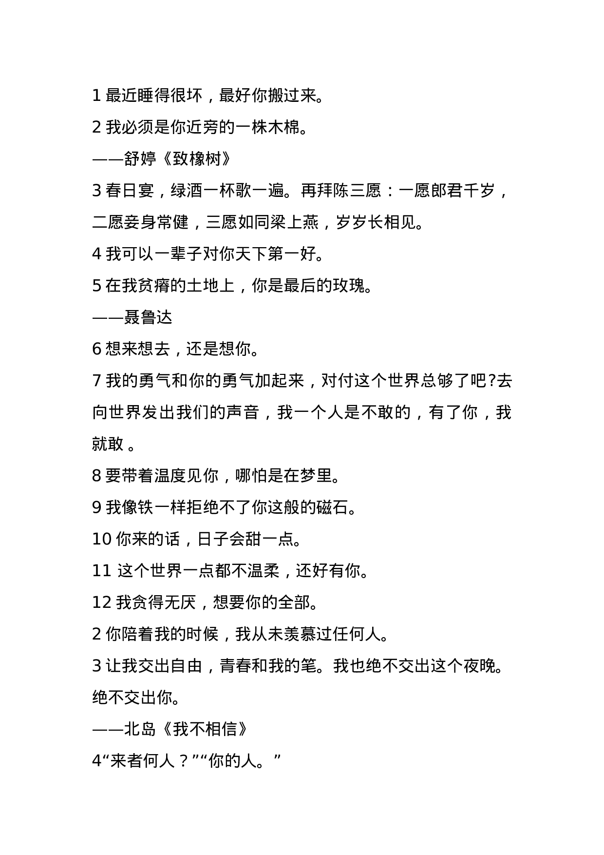 情感 表白 文案 004.docx 第1页