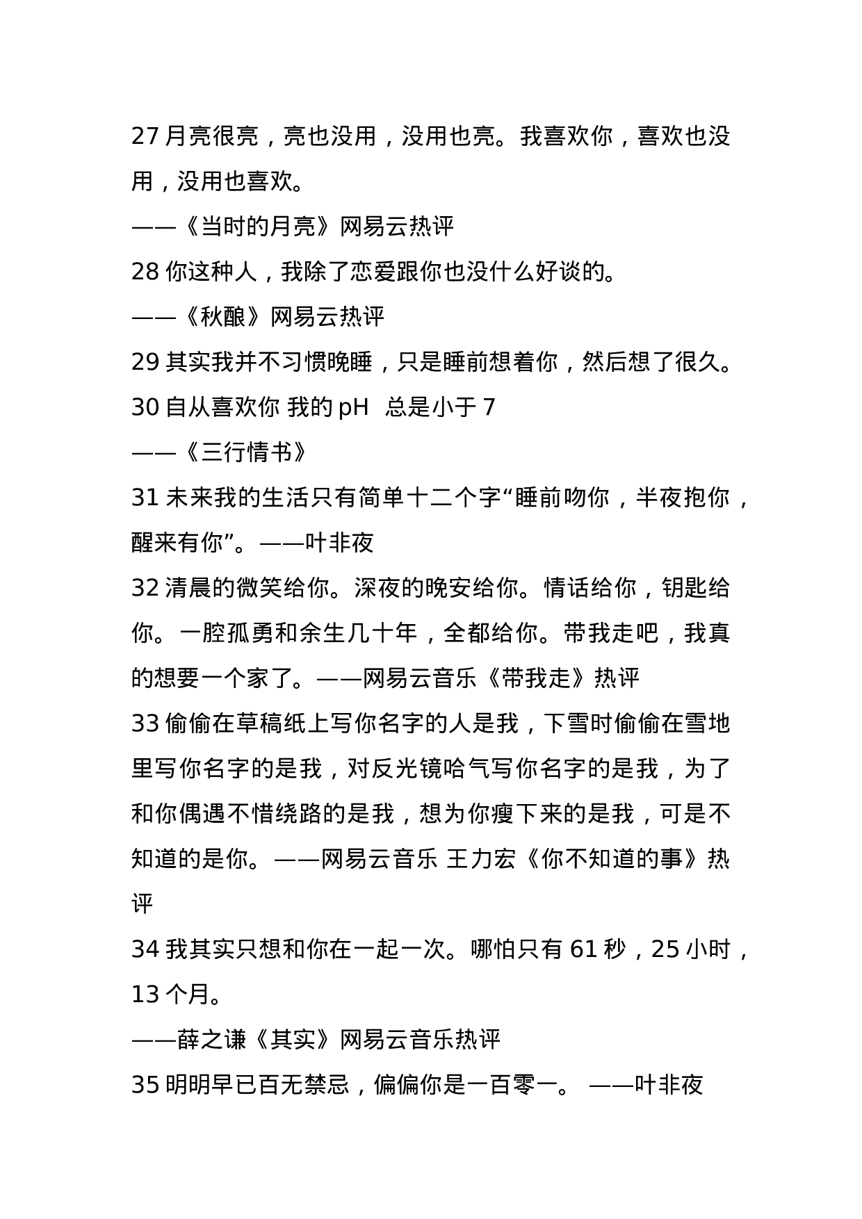 情感 表白 文案 004.docx 第3页